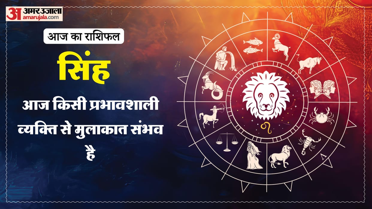 aaj ka singh rashifal 2026 today leo 20 Macrh 2026 horoscope in hindi