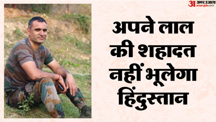 Bihar News: बिहार का बेटा शहीद, कश्मीर में आतंकियों से लोहा लेते हुए सीताराम यादव वीरगति को प्राप्त