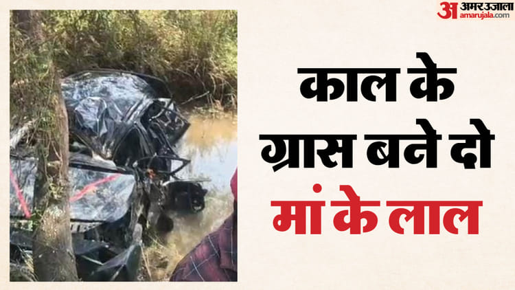 Bihar: नालंदा में अनियंत्रित कार गड्ढे में पलटी, इंजीनियरिंग कॉलेज के दो छात्रों की मौत, तीन की हालत गंभीर