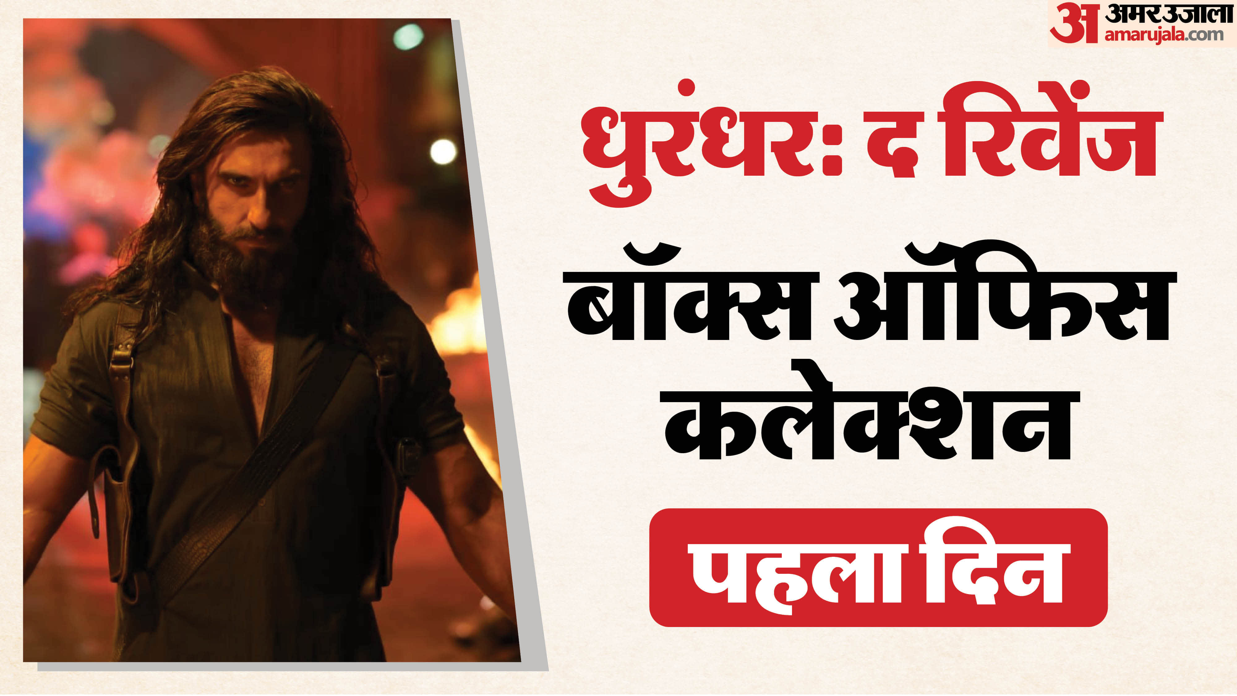 धुरंधर 2 कलेक्शन