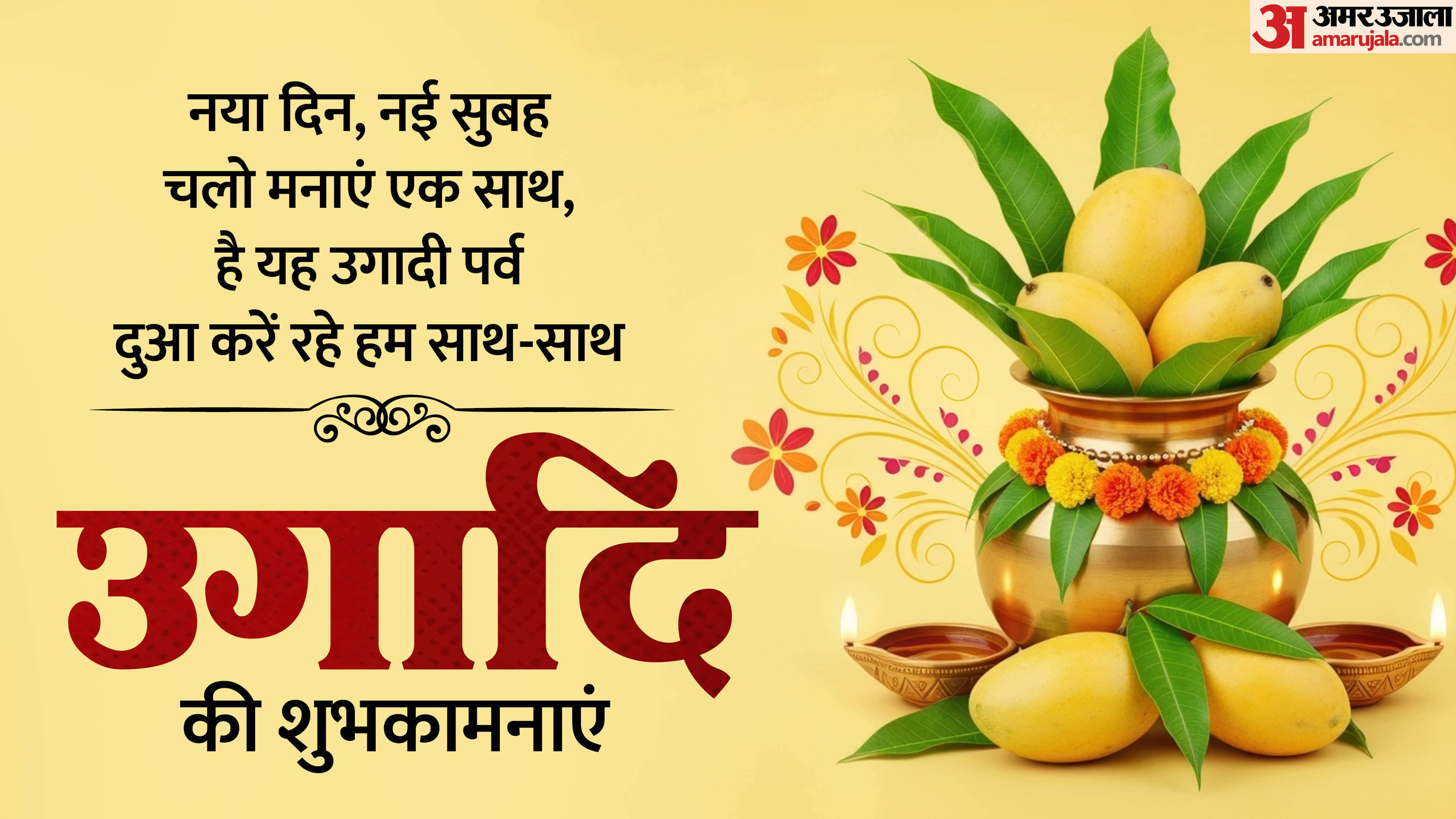 Ugadi 2026 wishes Messages Facebook and WhatsApp Status in hindi
