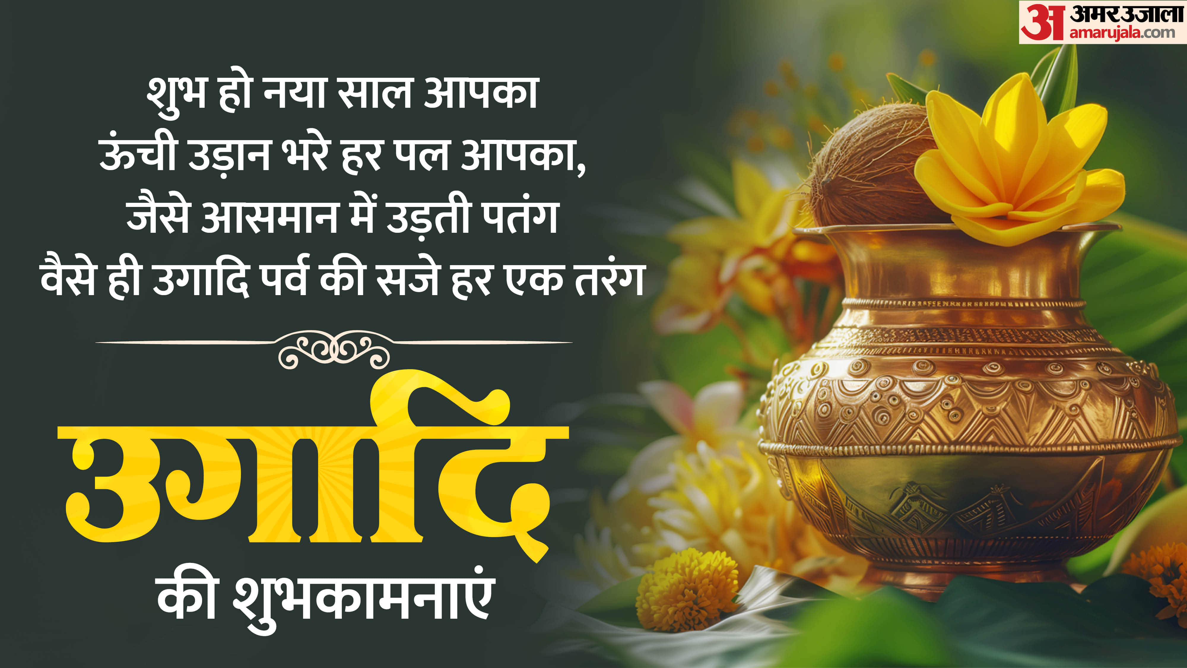 Ugadi 2026 wishes Messages Facebook and WhatsApp Status in hindi