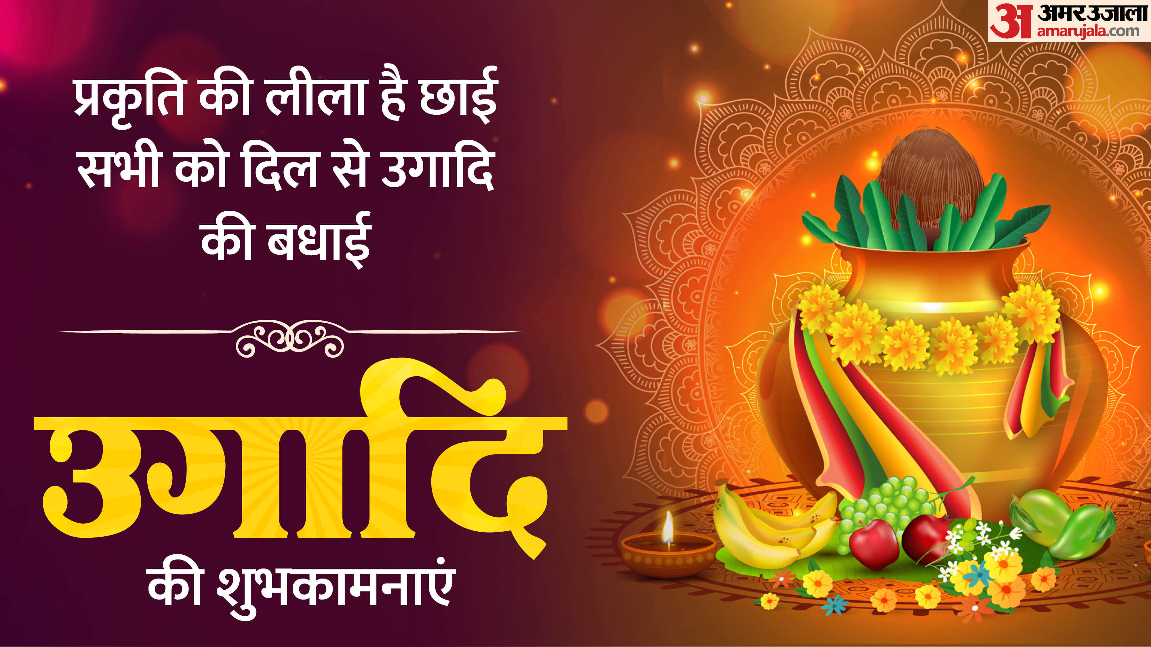 Ugadi 2026 wishes Messages Facebook and WhatsApp Status in hindi