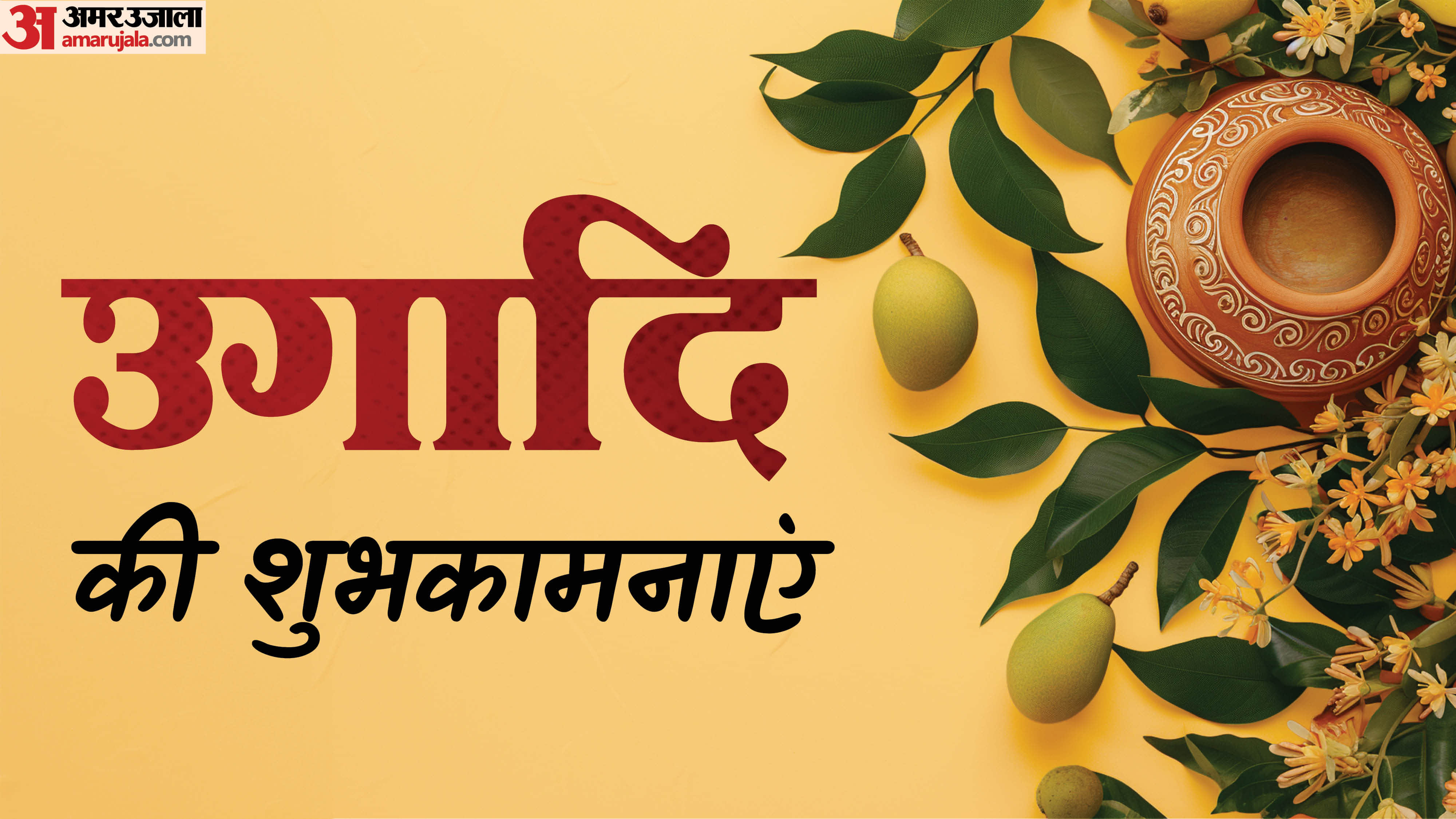 उगादि की शुभकामनाएं