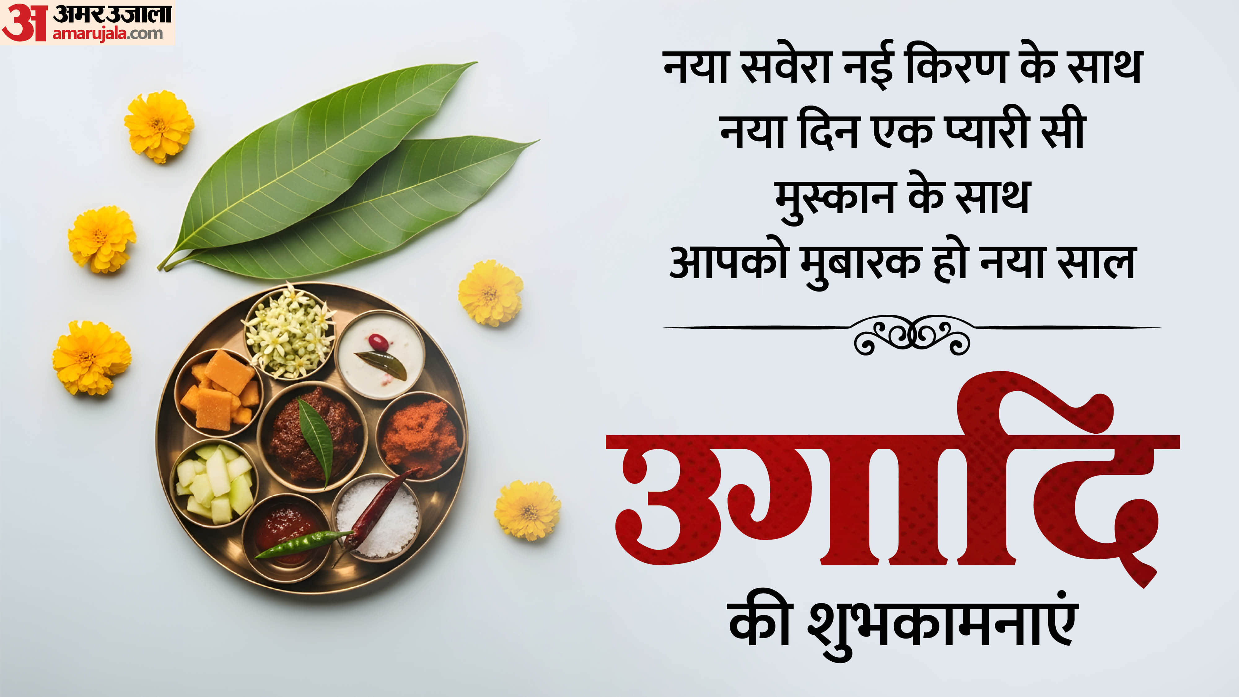 Ugadi 2026 wishes Messages Facebook and WhatsApp Status in hindi