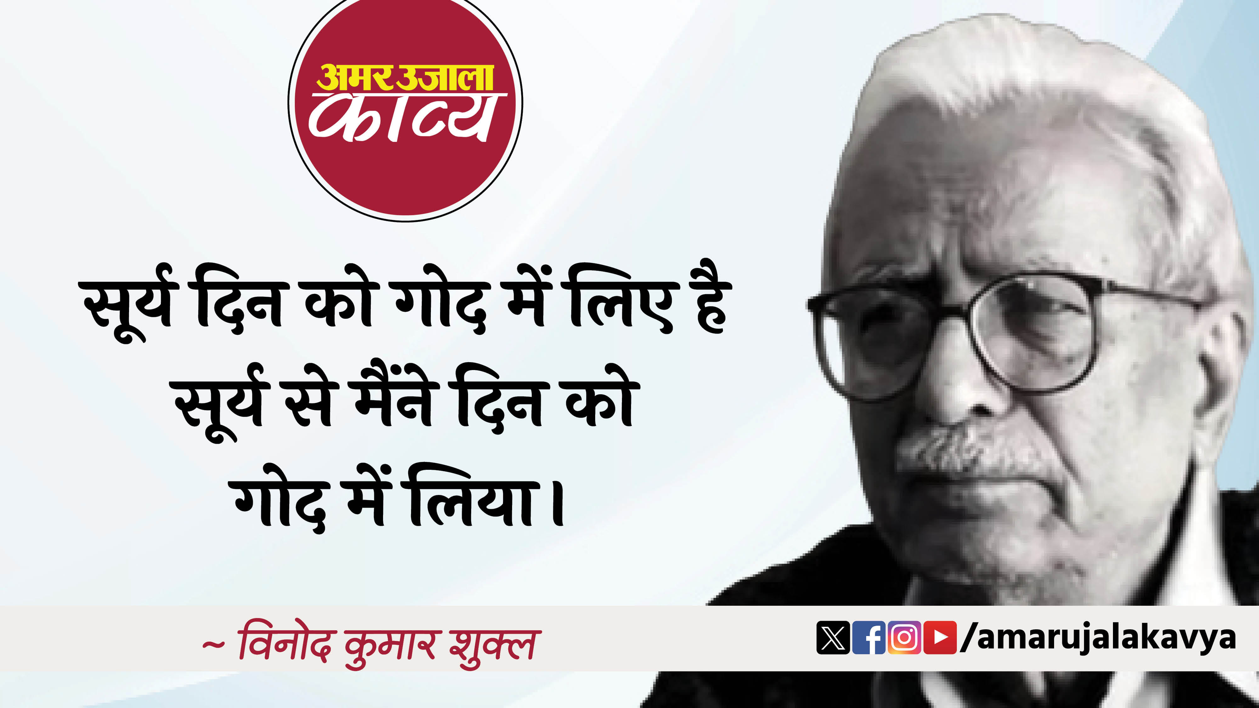 vinod kumar shukla famous hindi kavita chaar pdh ke