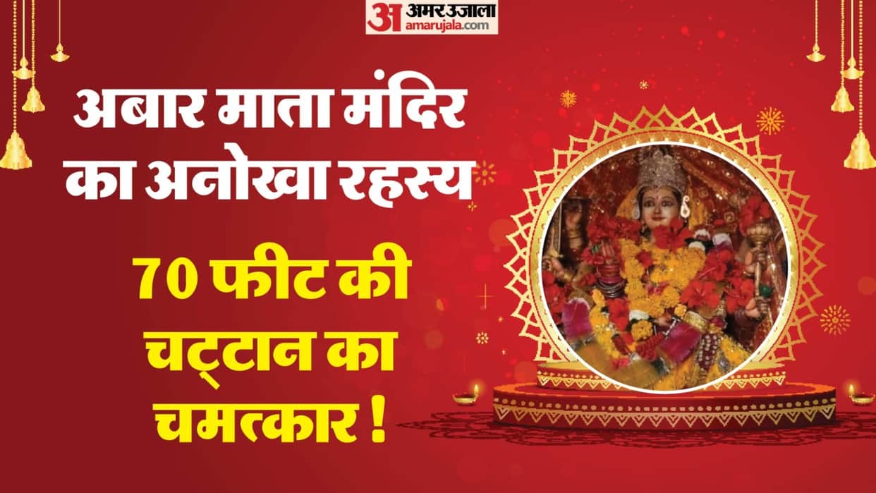 abar-mata-mandir-bundelkhand-70-feet-chattan-rahasya-navratri Sagar News