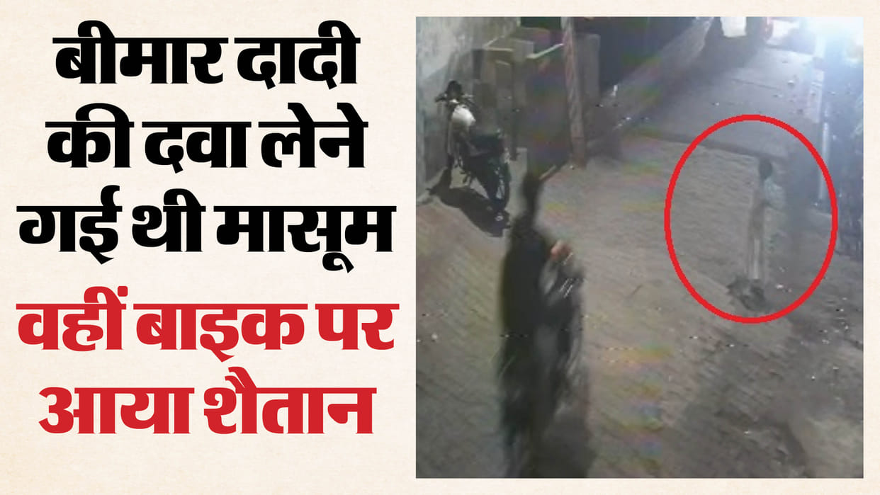 Attempt to Molest 11-Year-Old Girl in ghaziabad