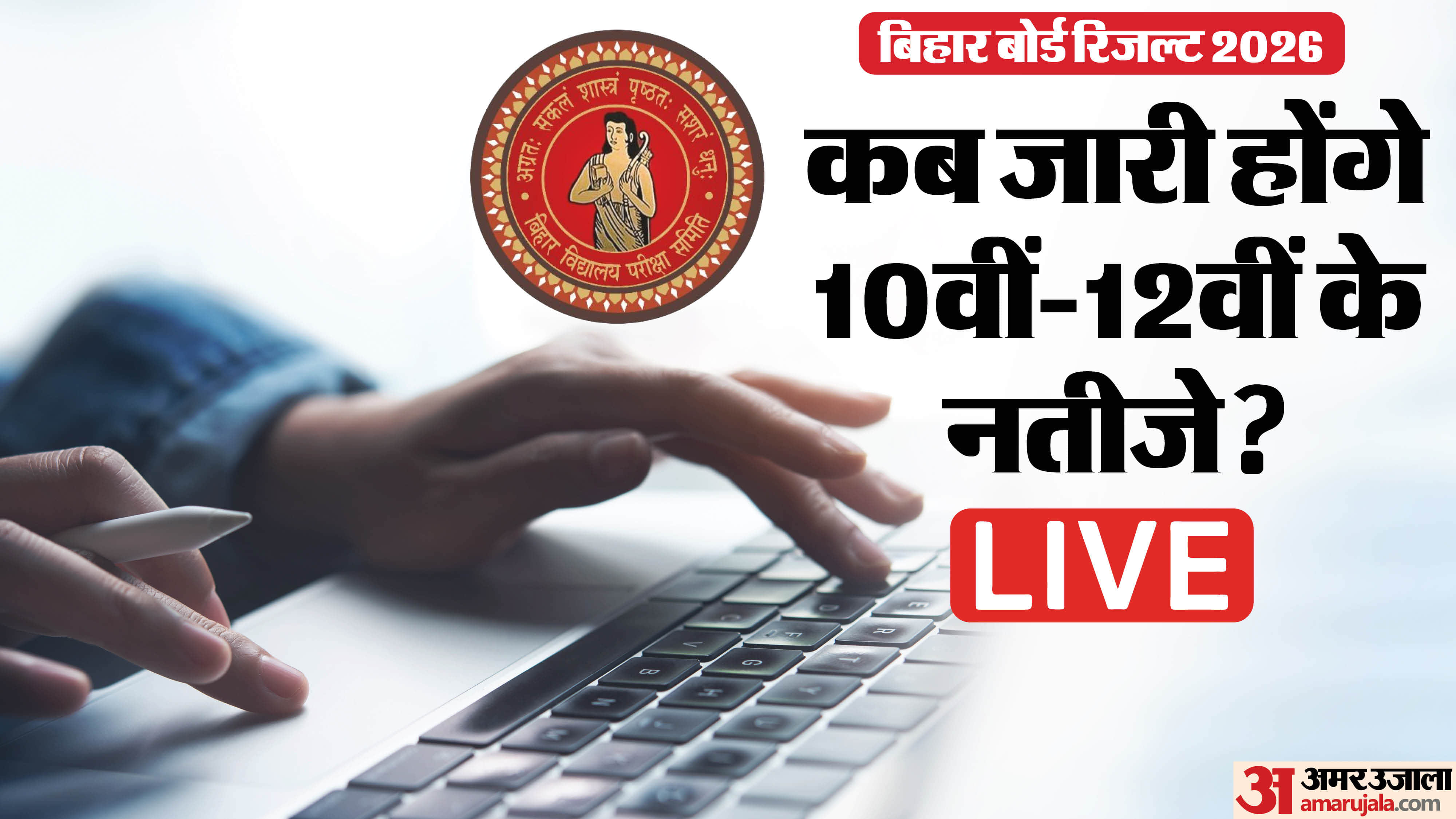 Bihar Board Result 2026 Live Updates