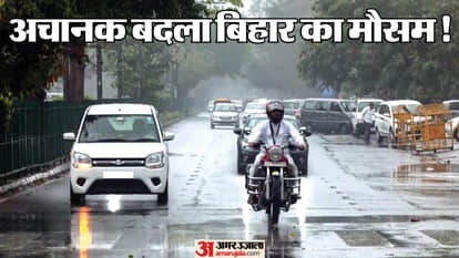 Bihar Weather: Red and orange alert of thunderstorm and rain in many districts, hail also fell Today weather