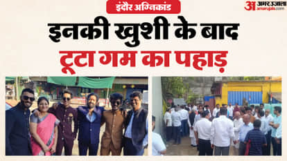 Indore Fire Tragedy: Six bodies died simultaneously in Kishanganj, family members could not see their faces