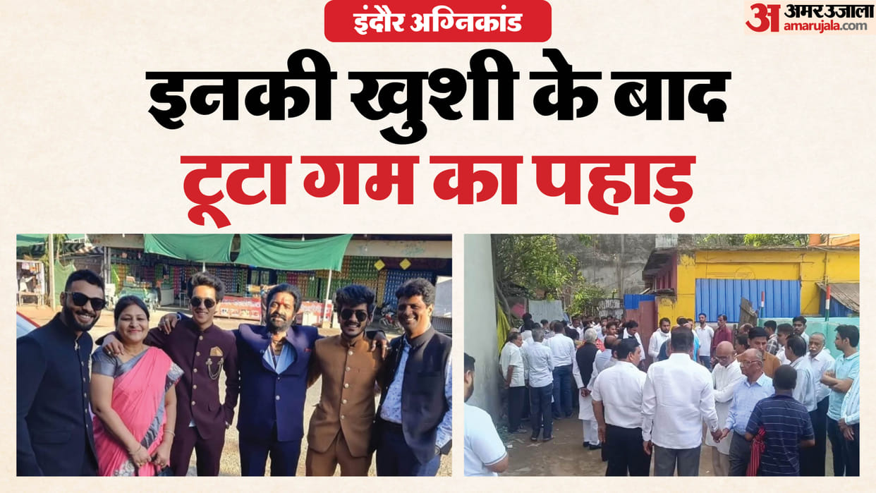 Indore Fire Tragedy: Six bodies died simultaneously in Kishanganj, family members could not see their faces