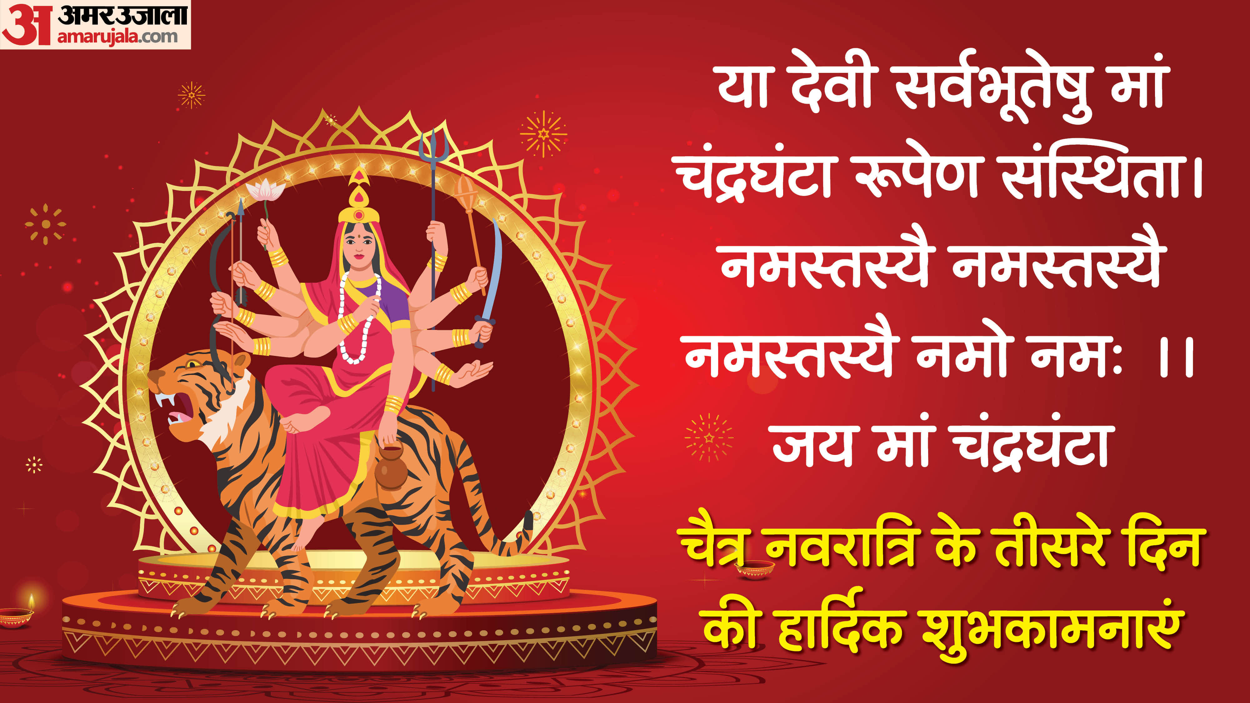 Chaitra navratri 2026 wishes day 3 maa chandraghanta quotes wishes messages status in hindi