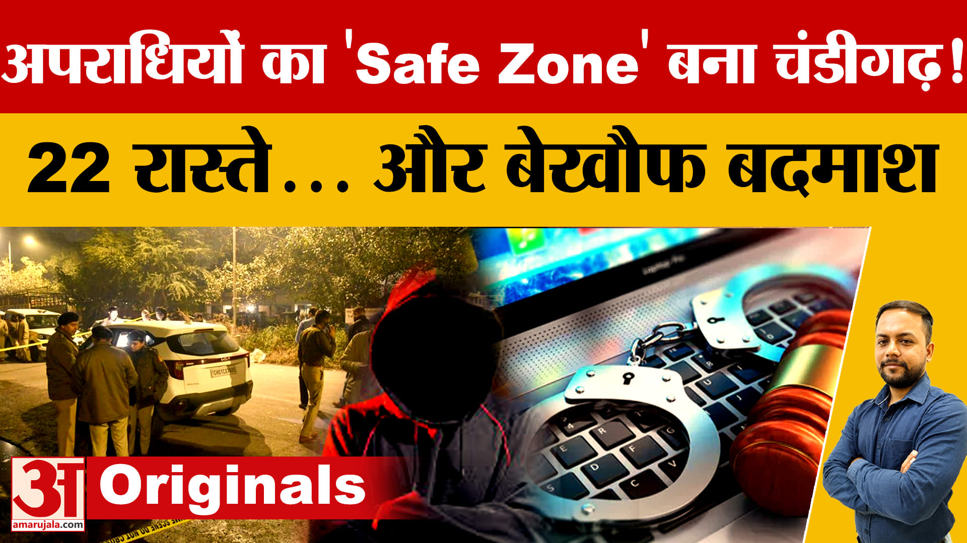 चंडीगढ़ बना गैंगस्टरों का सेफ जोन-ओपन बॉर्डर और सुरक्षा खामियों पर उठे सवाल