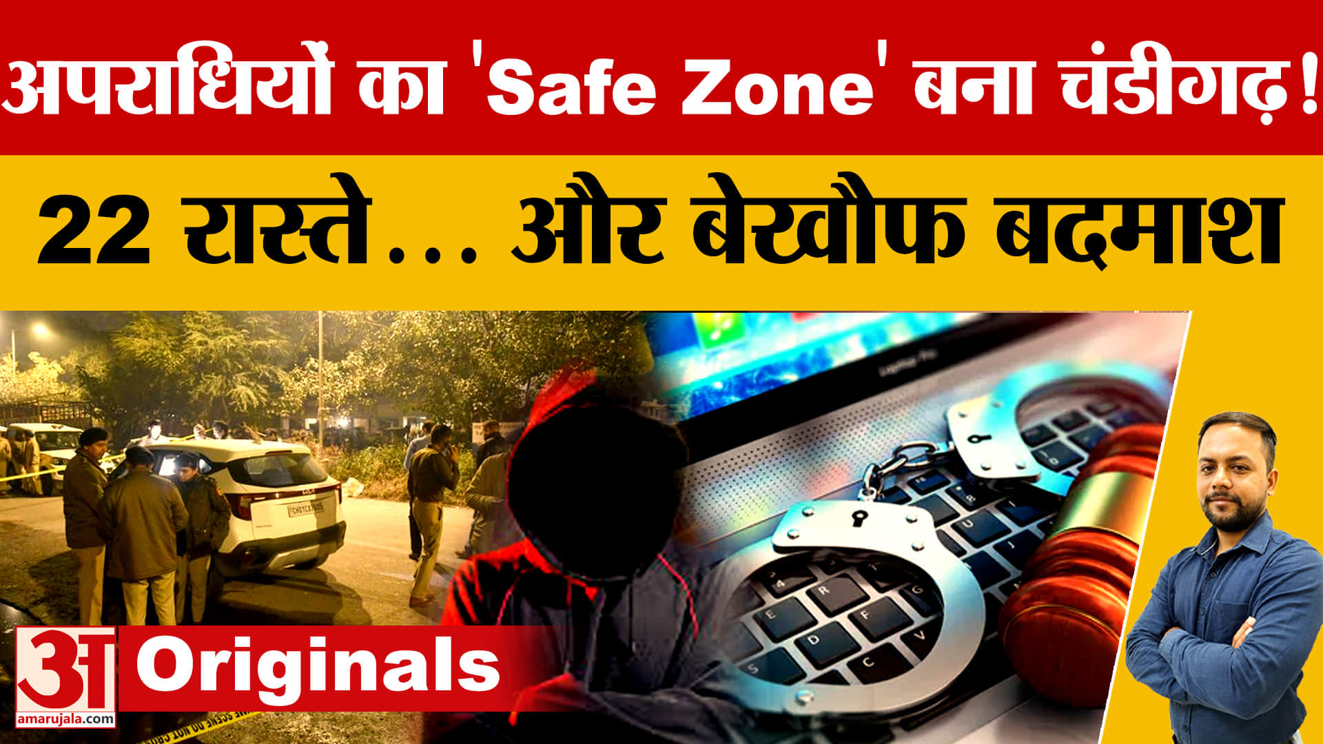 चंडीगढ़ बना गैंगस्टरों का सेफ जोन-ओपन बॉर्डर और सुरक्षा खामियों पर उठे सवाल