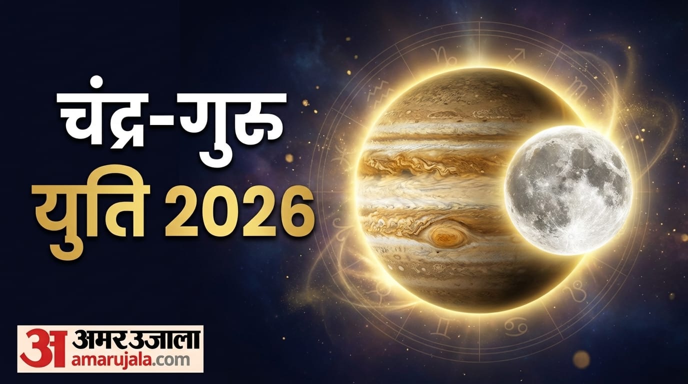 चंद्र-गुरु की युति