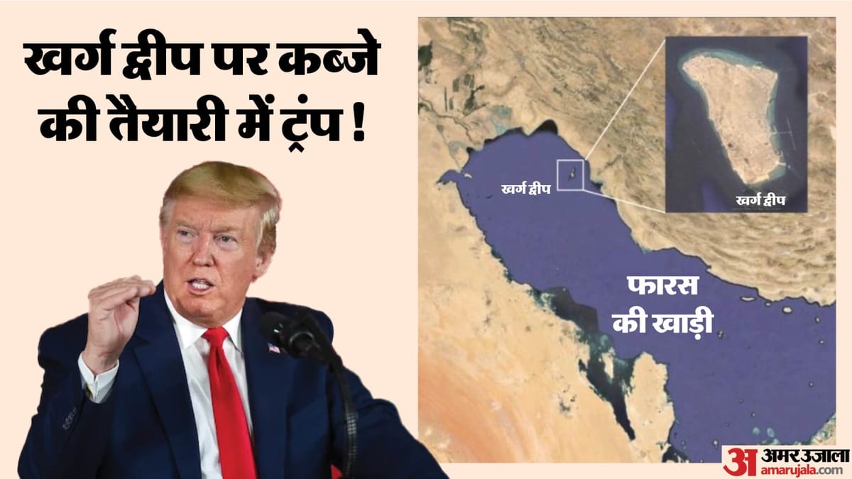 ट्रंप ने AI वीडियो से खर्ग आइलैंड तबाही का दावा किया, विशेषज्ञों ने बताया फर्जी