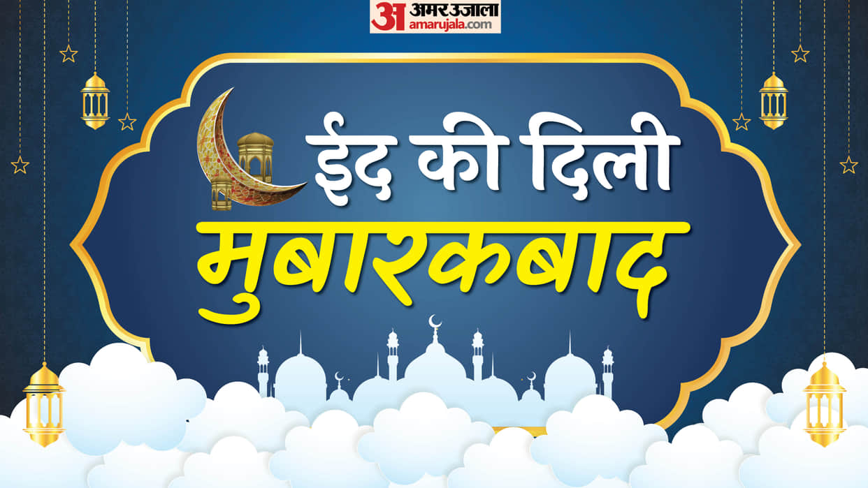 Happy Eid Ul Fitr 2026 Ramzan Eid Mubarak Wishes Images Quotes Messages Eid Ki Namaz
