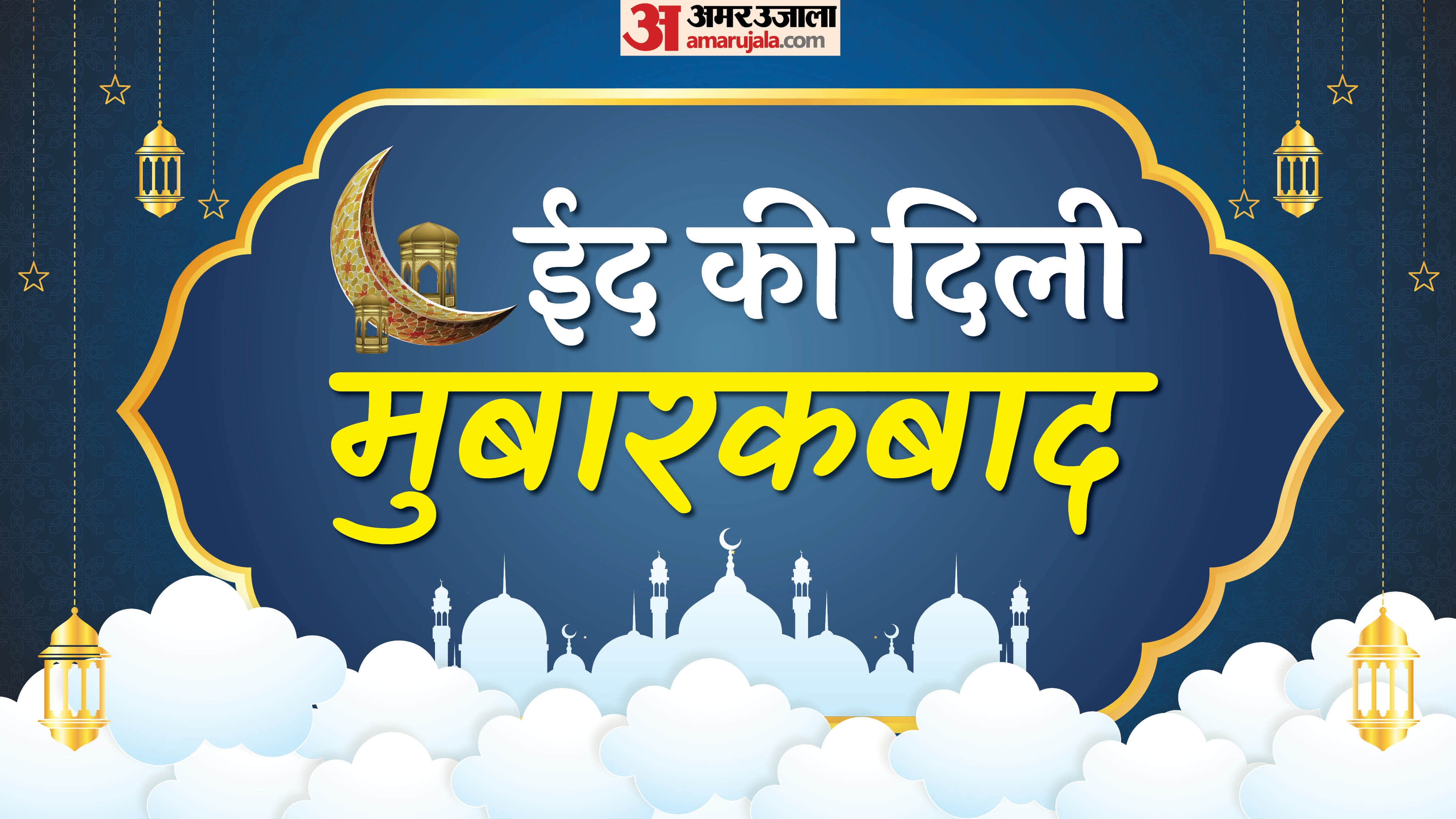 Happy Eid Ul Fitr 2026 Ramzan Eid Mubarak Wishes Images Quotes Messages Eid Ki Namaz