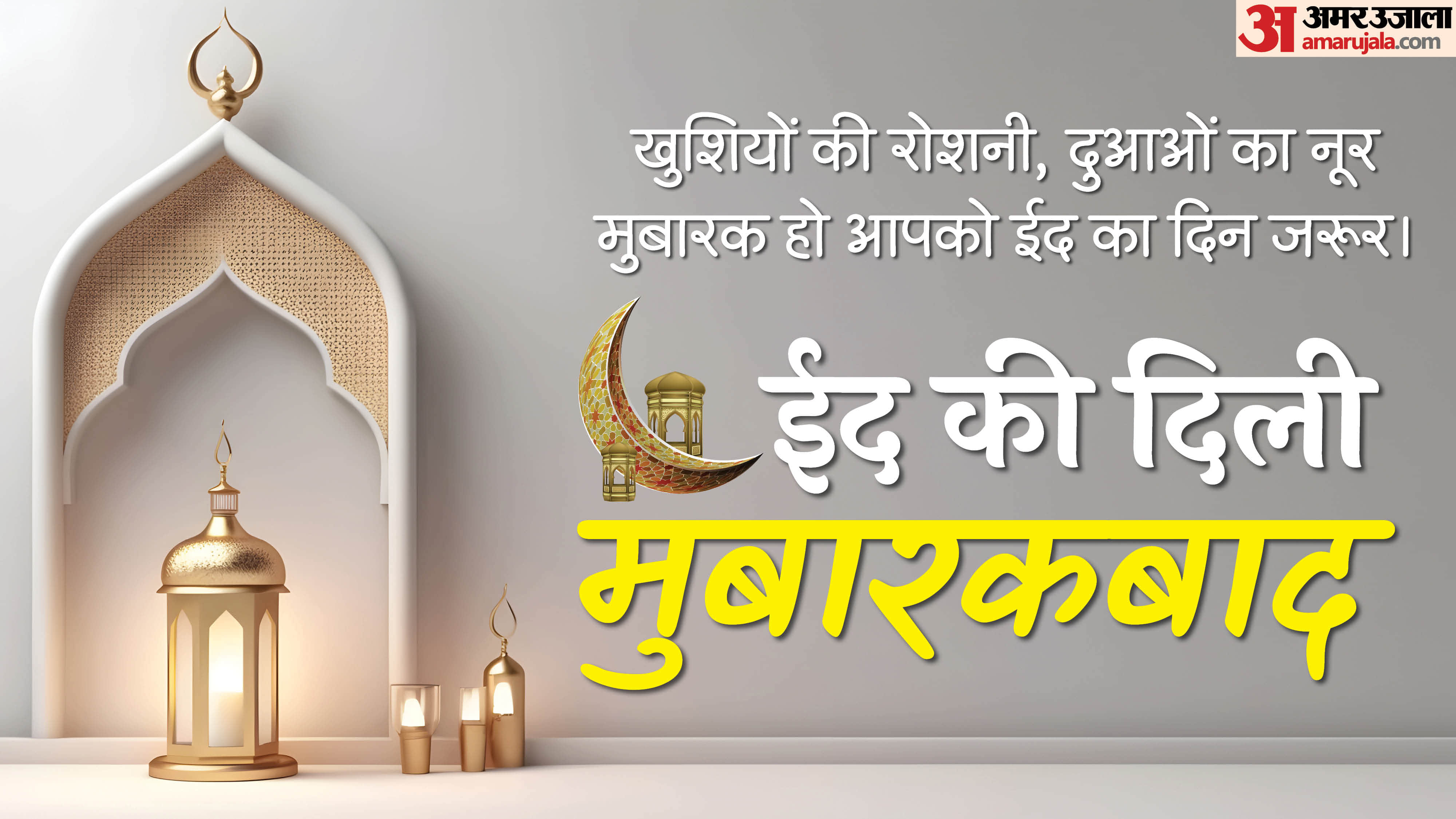 Happy Eid Ul Fitr 2026 Ramzan Eid Mubarak Wishes Images Quotes Messages Eid Ki Namaz