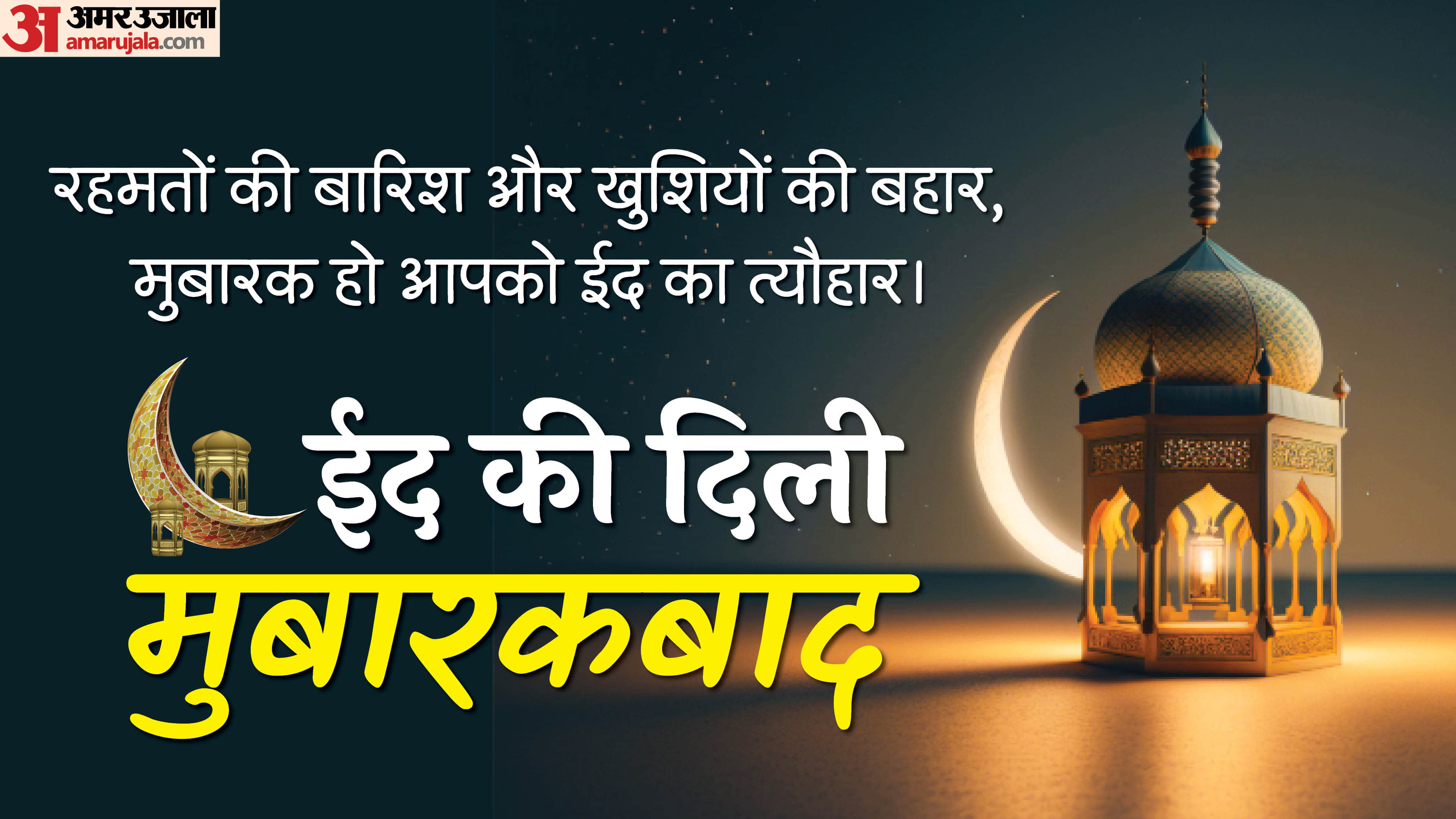 Happy Eid Ul Fitr 2026 Ramzan Eid Mubarak Wishes Images Quotes Messages Eid Ki Namaz