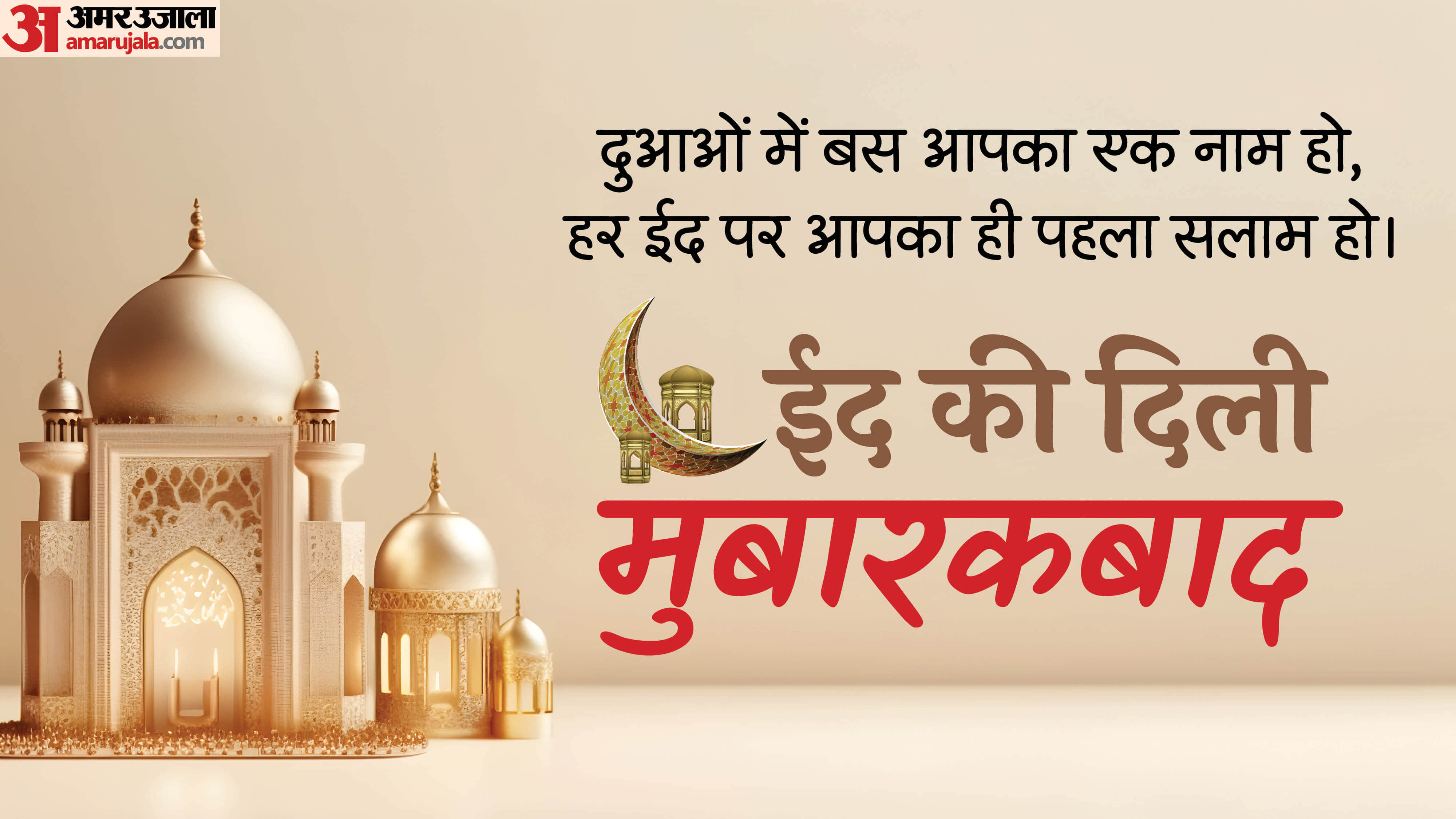 Happy Eid Ul Fitr 2026 Ramzan Eid Mubarak Wishes Images Quotes Messages Eid Ki Namaz