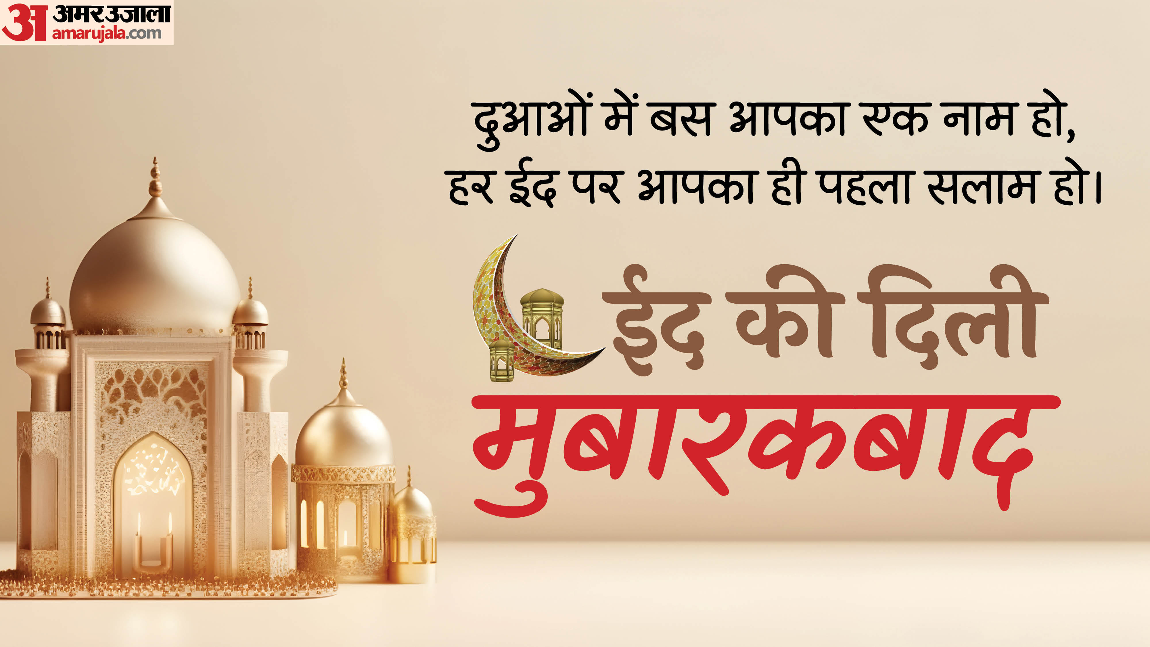 Happy Eid Ul Fitr 2026 Ramzan Eid Mubarak Wishes Images Quotes Messages Eid Ki Namaz
