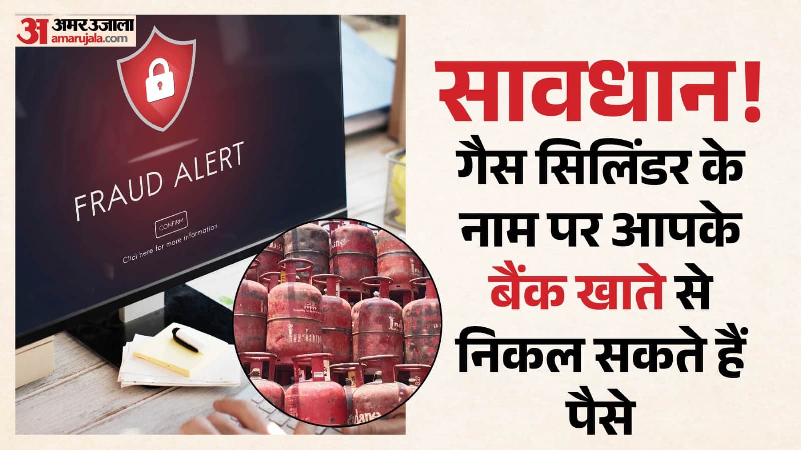 एलपीजी गैस सिलिंडर फ्रॉड से बचने के तरीके।