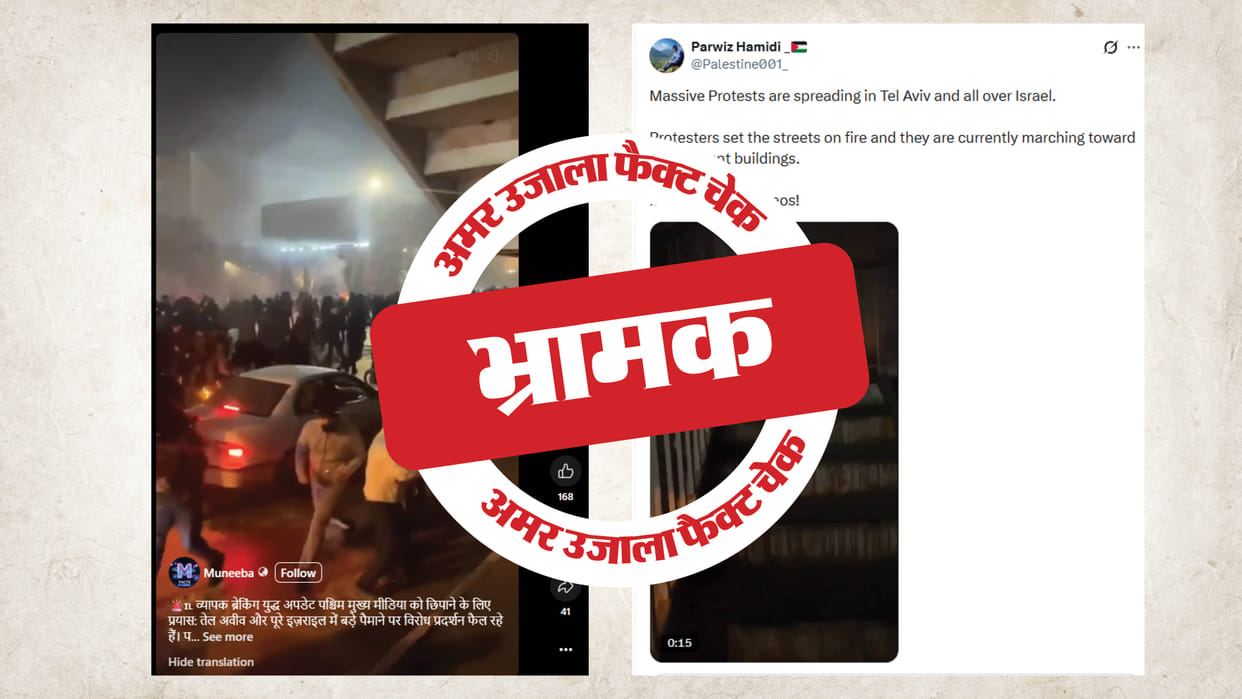 Fact Check Old Videos of Protests in Iran Being Shared in Connection with Recent Israel Conflict