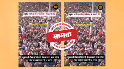 A video linking the crowd at a Gujarat station to the gas shortage is being shared