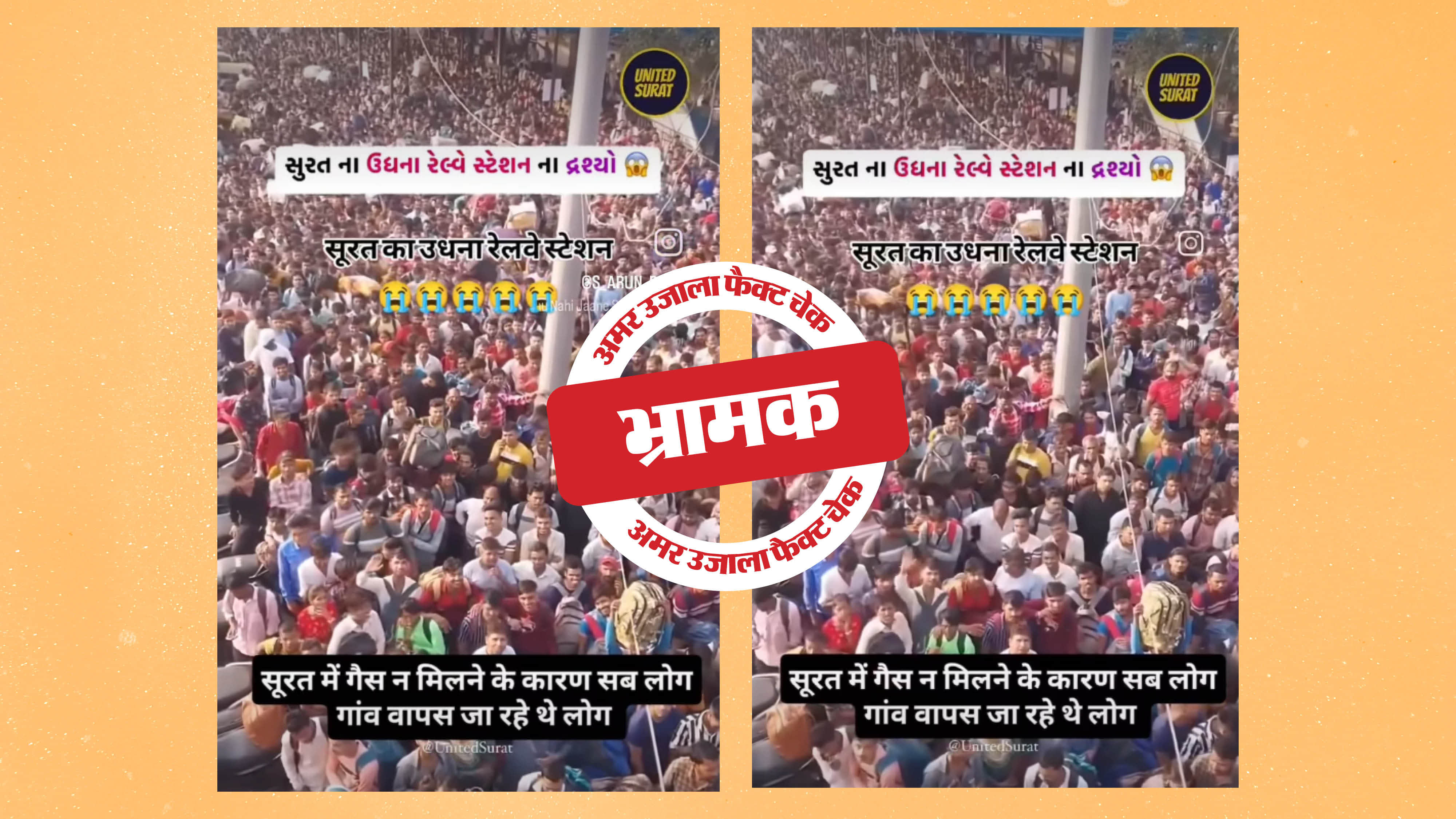 फैक्ट चेक