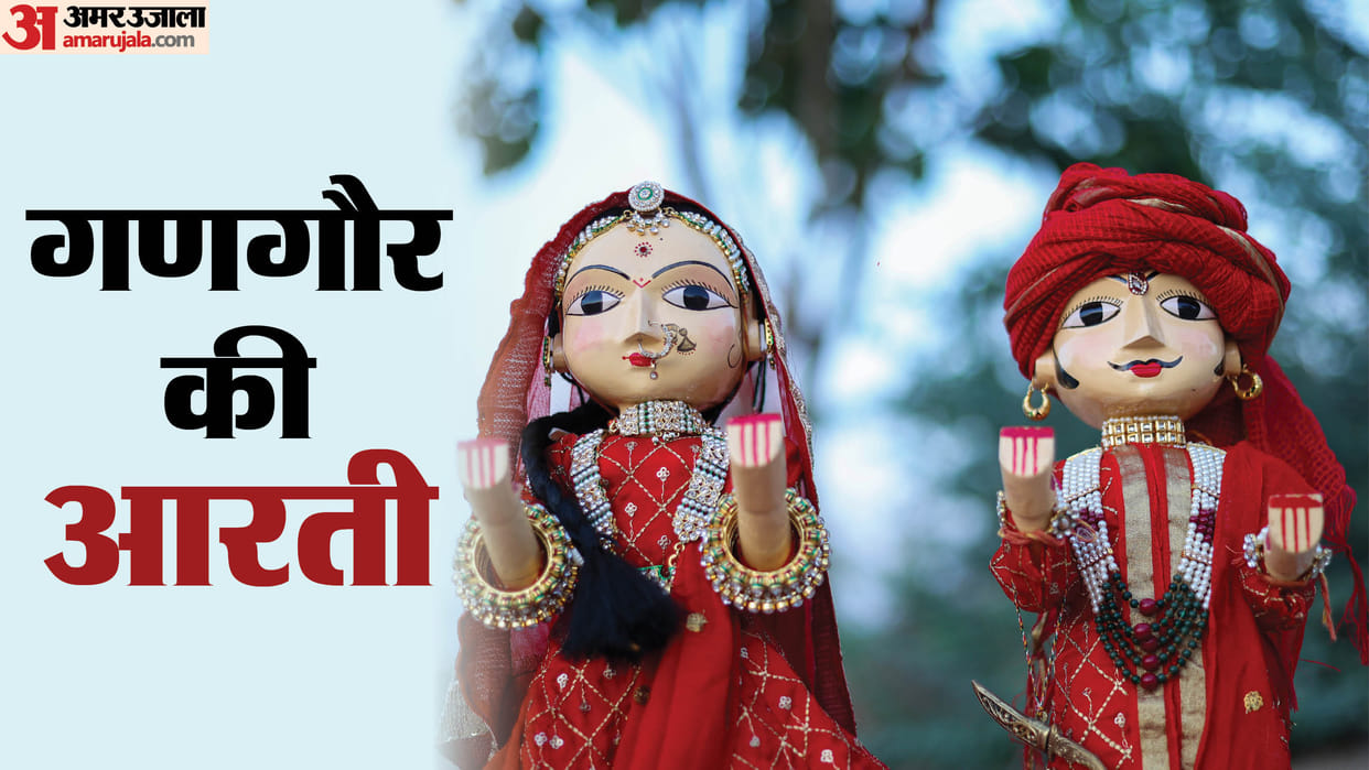Gangaur Aarti Lyrics Gangaur Isar ki Aarti Gangaur Puja Aarti lyrics in hindi
