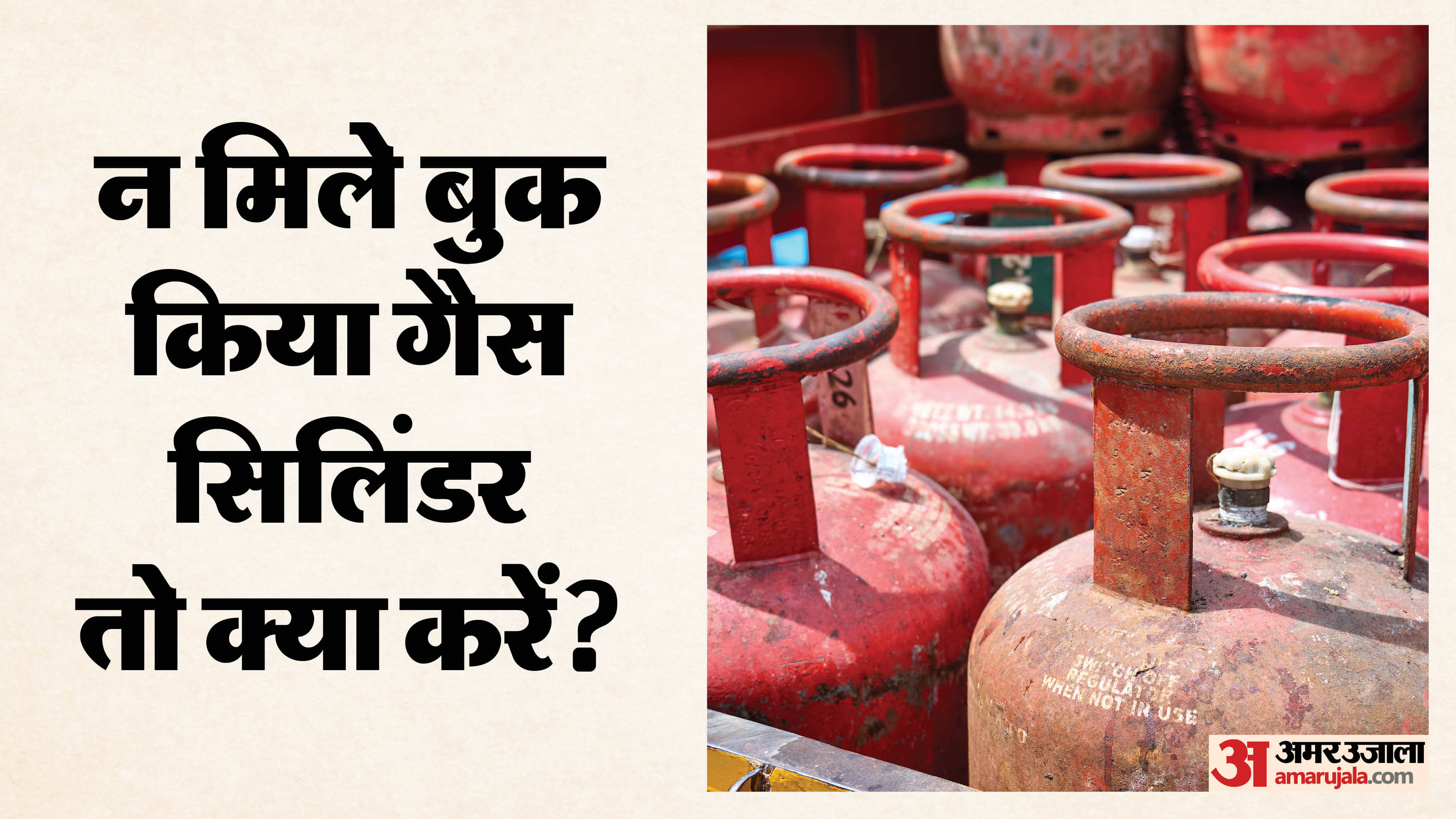 एलपीजी गैस सिलिंडर बुक करने के कितने दिन बाद मिलता है?