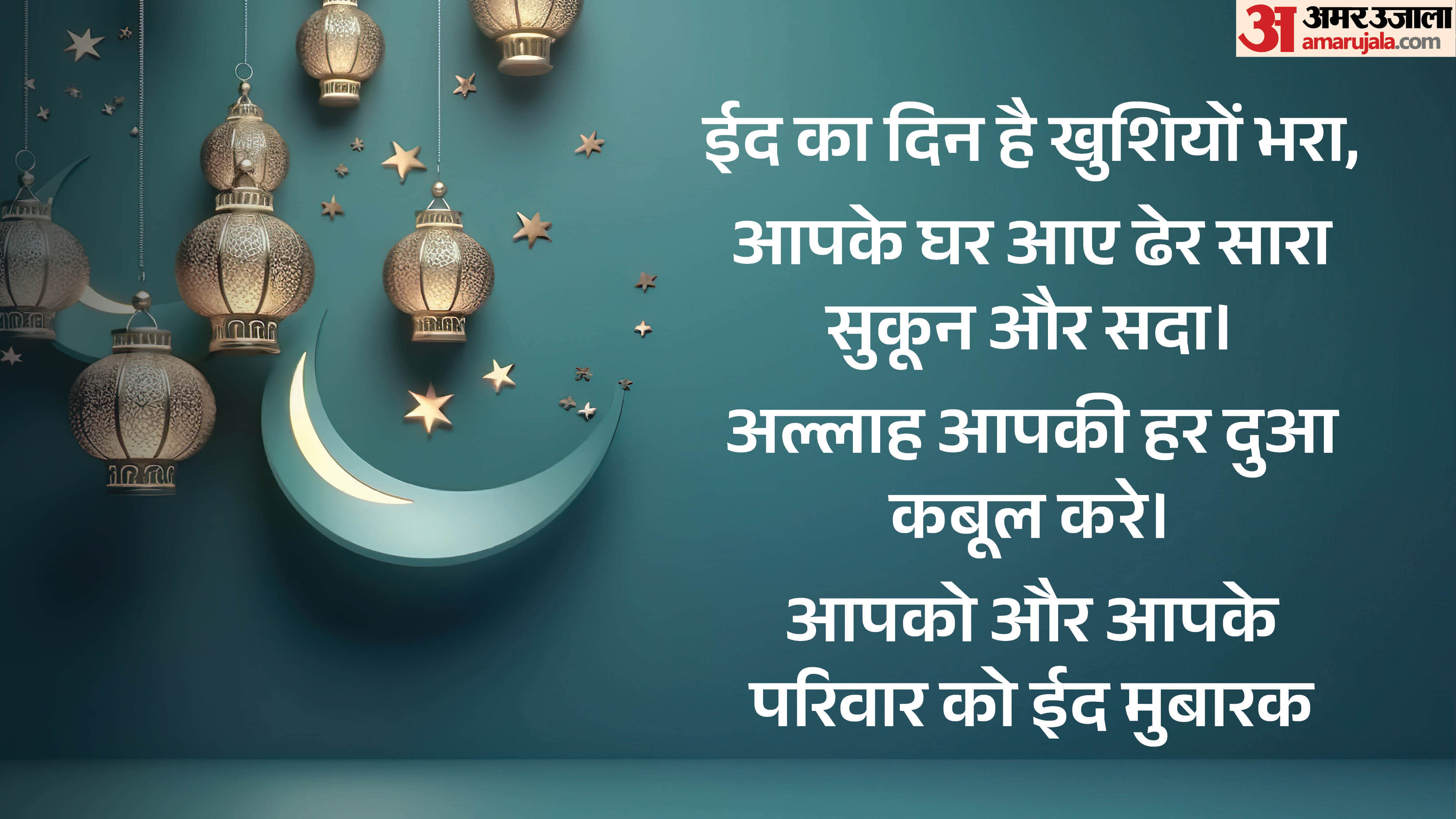 Eid Ul Fitar Mubarak 2026 Wishes Messages Facebook WhatsApp Shayari Greeting Card Poster Wallpaper Images