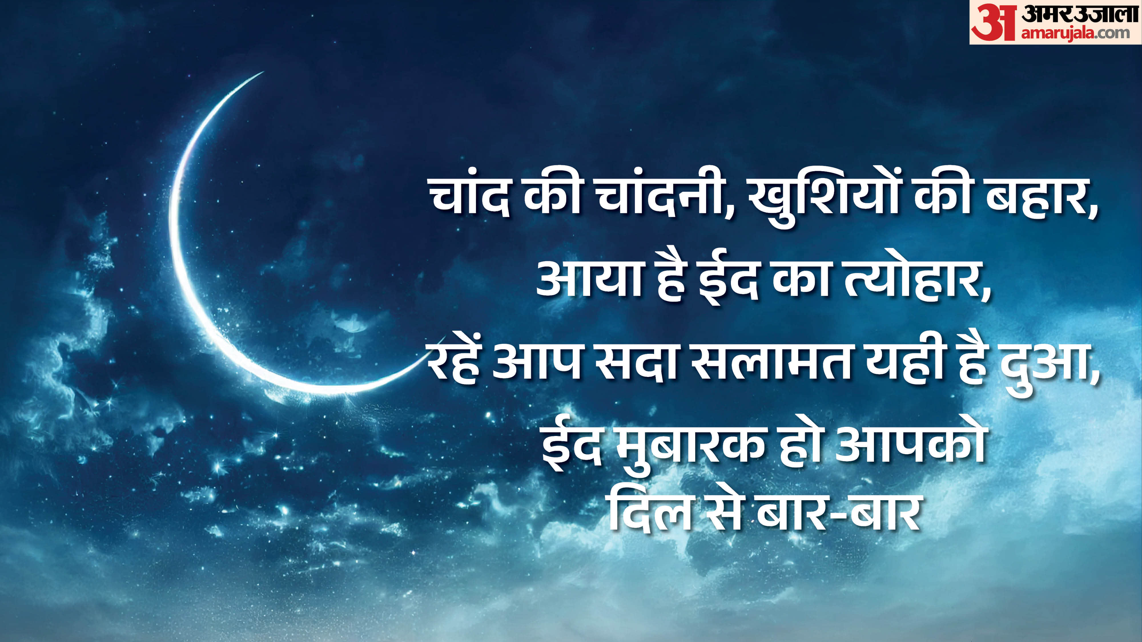 Eid Ul Fitar Mubarak 2026 Wishes Messages Facebook WhatsApp Shayari Greeting Card Poster Wallpaper Images