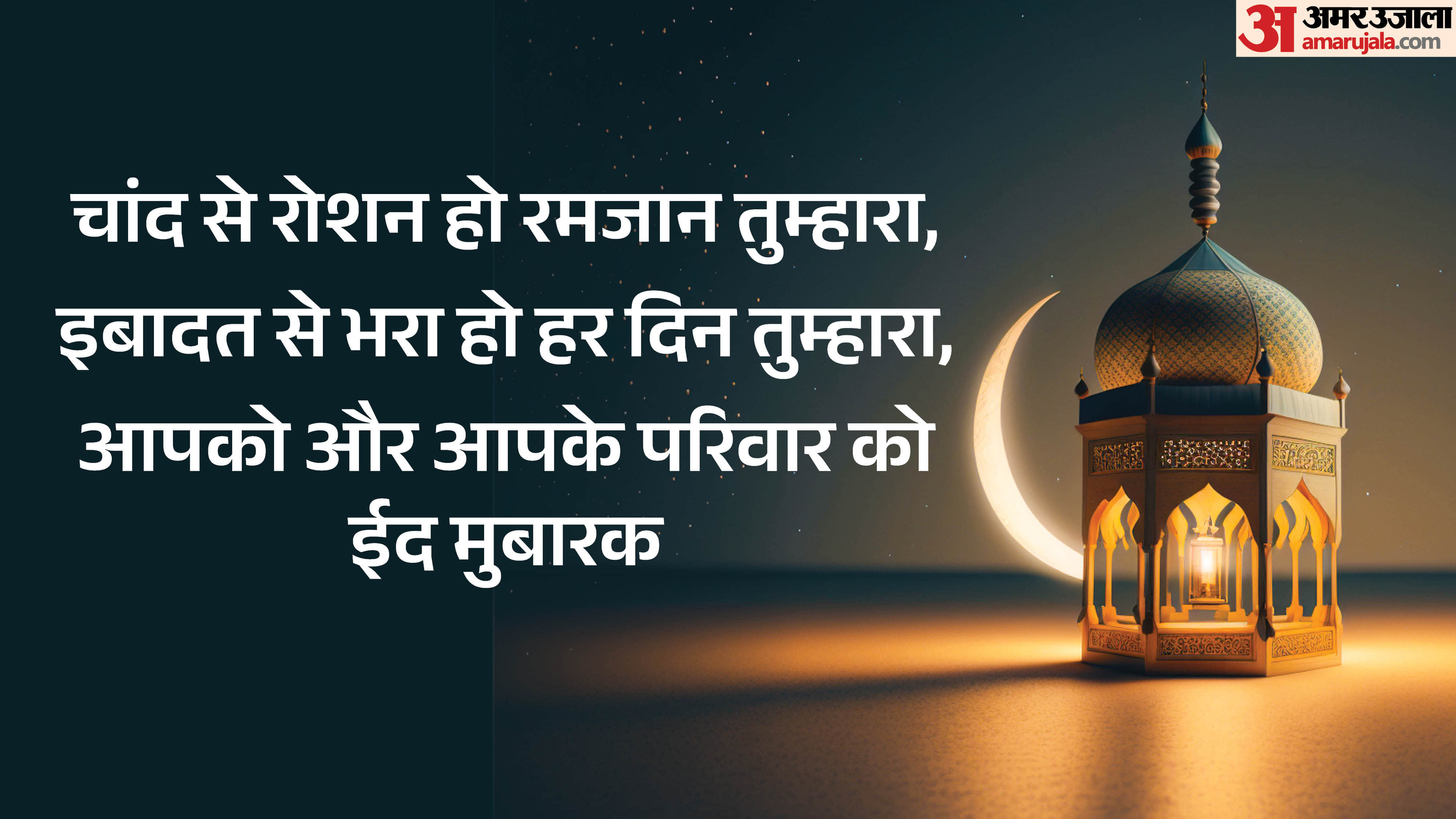 Eid Ul Fitar Mubarak 2026 Wishes Messages Facebook WhatsApp Shayari Greeting Card Poster Wallpaper Images