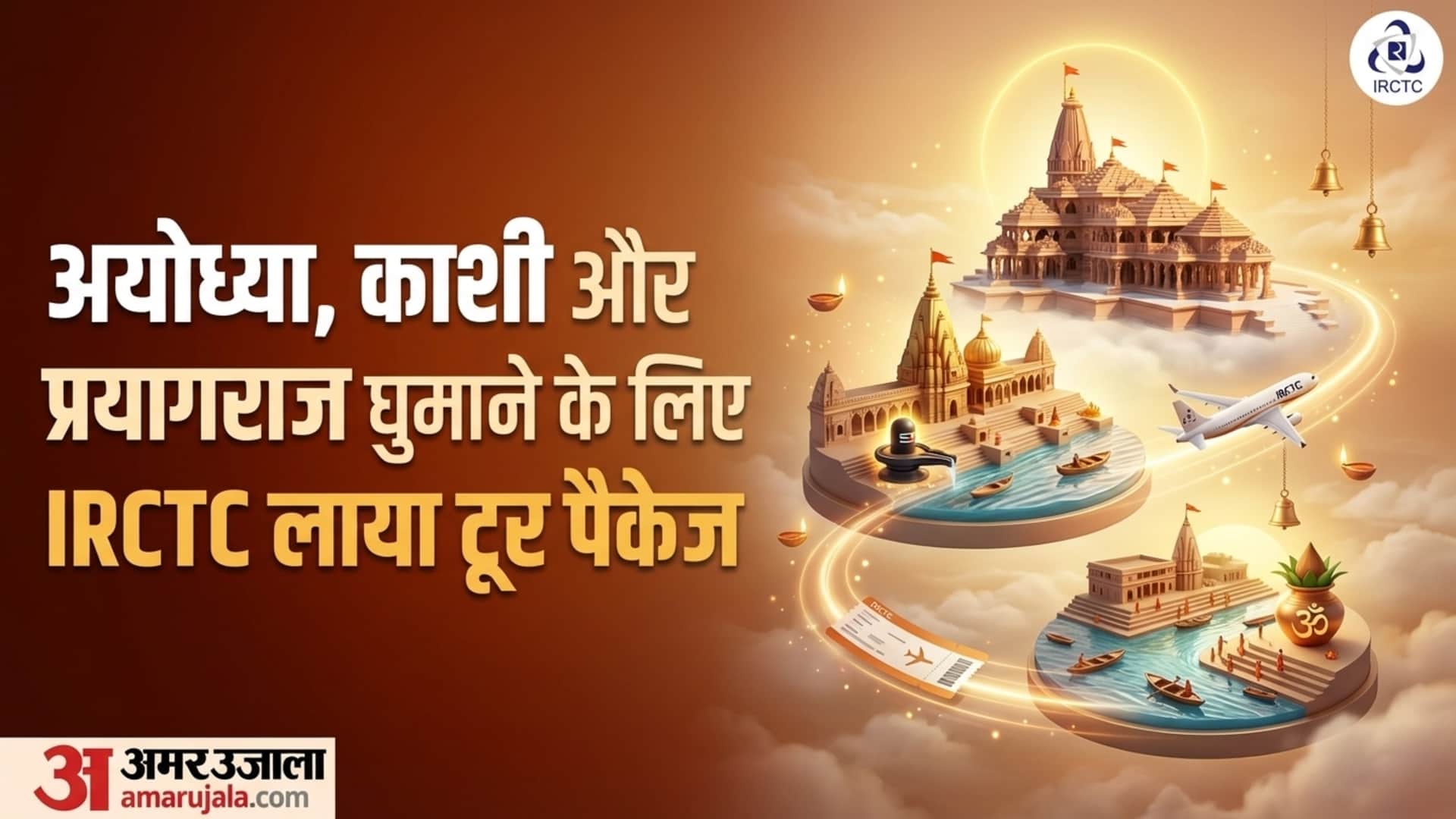 IRCTC Launches Varanasi and Ayodhya Tour Package From Mumbai Check Booking Details, Dates and Inclusions