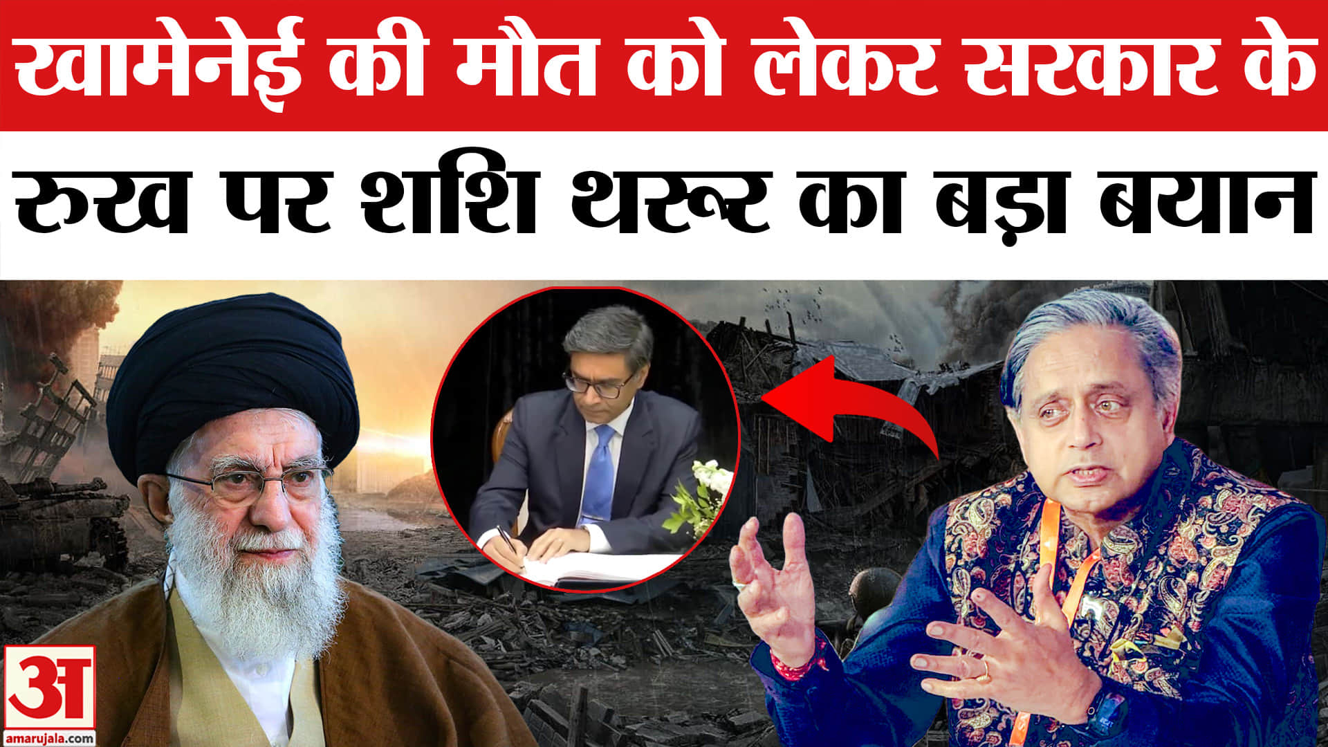 Shashi Tharoor on Khamenei Death