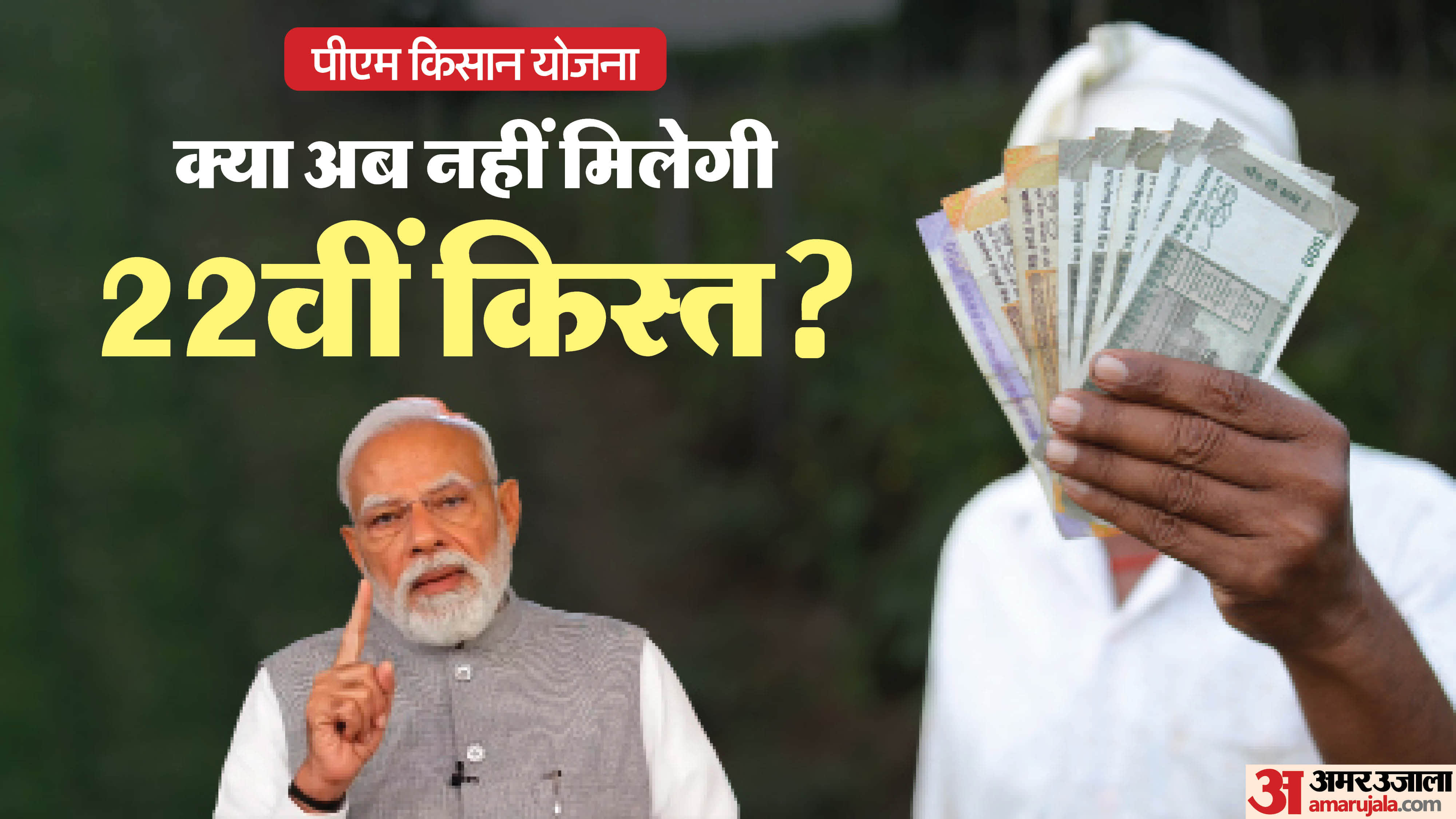 PM Kisan Yojana: Will farmers who are owed 2000 never receive the 22nd installment check here