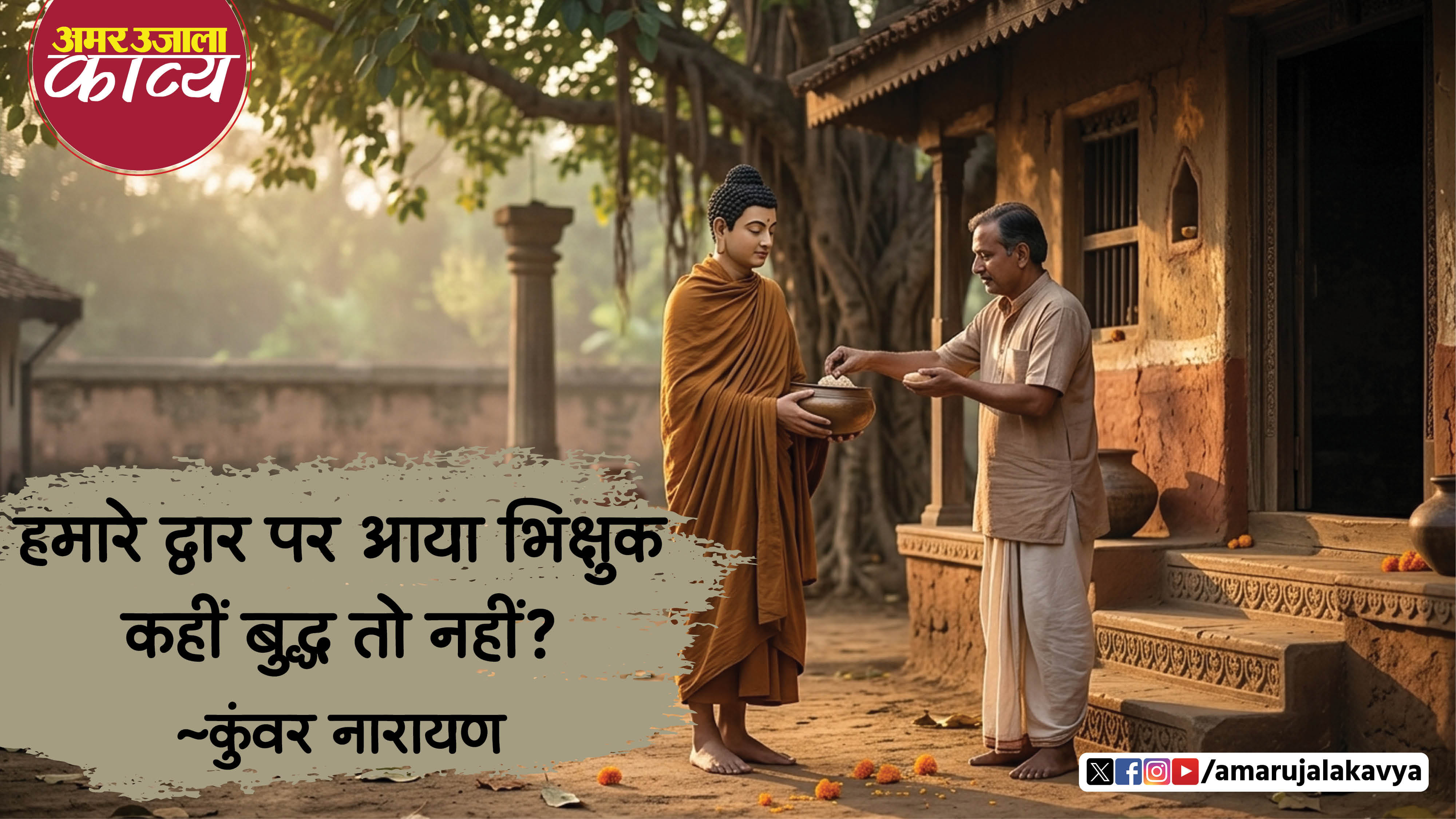 kunwar narayan famous hindi kavita usey khali hath lautane se pahle