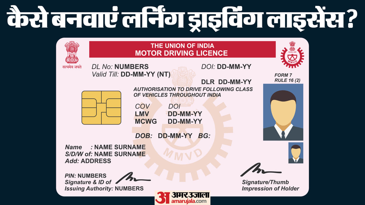 How to apply for learning license kaise banwayein check online process