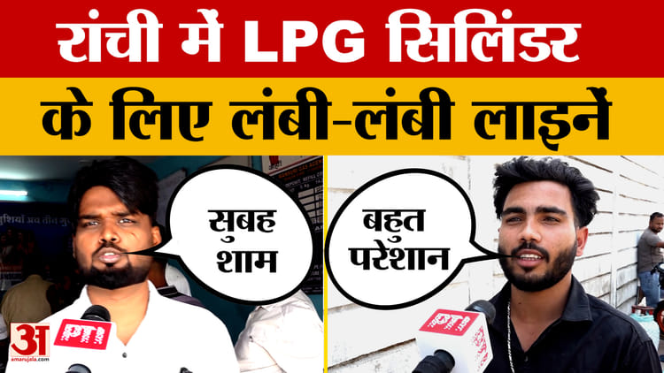 LPG Crisis: न सुबह मिल रहा और न शाम मिल रहा है, बोले लोग...LPG सिलिंडर के लिए लगी लंबी-लंबी लाइनें