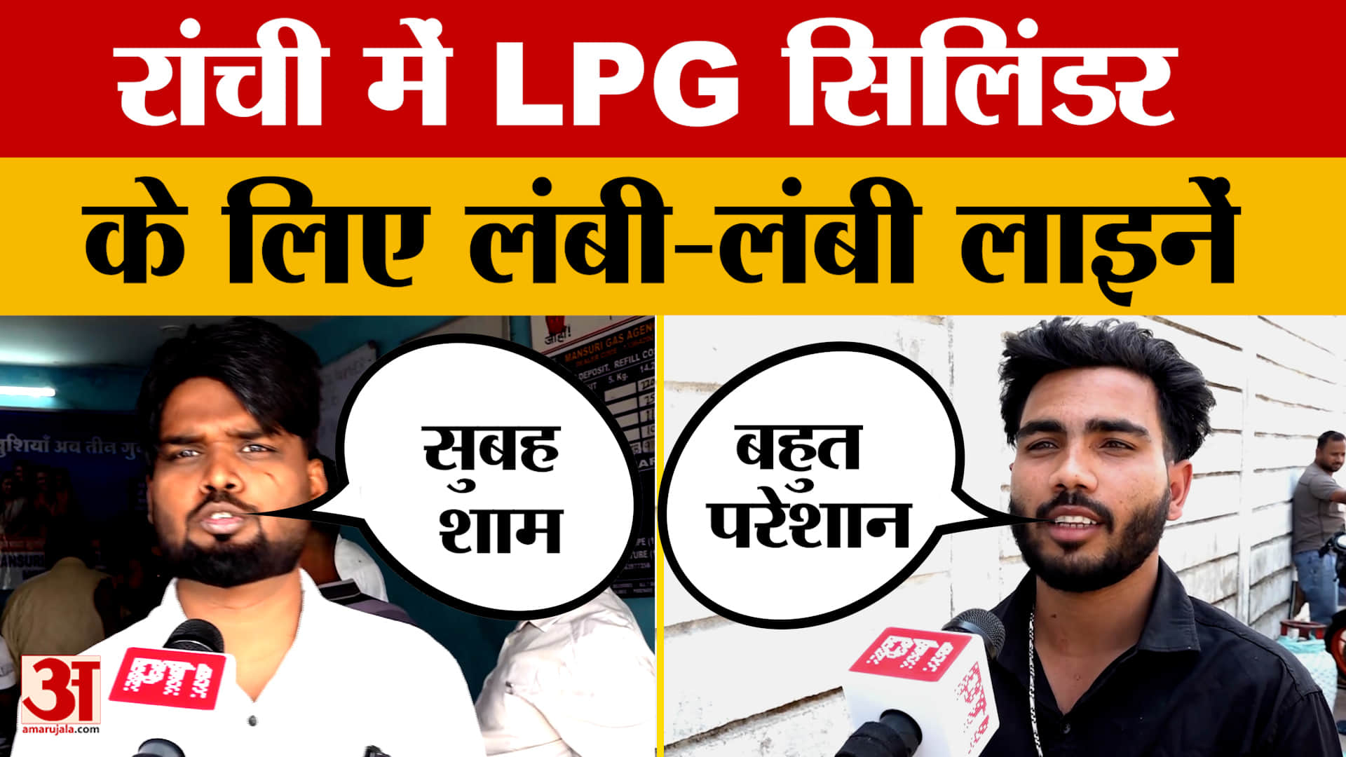 LPG Crisis: न सुबह मिल रहा और न शाम मिल रहा है, बोले लोग...LPG सिलिंडर के लिए लगी लंबी-लंबी लाइनें