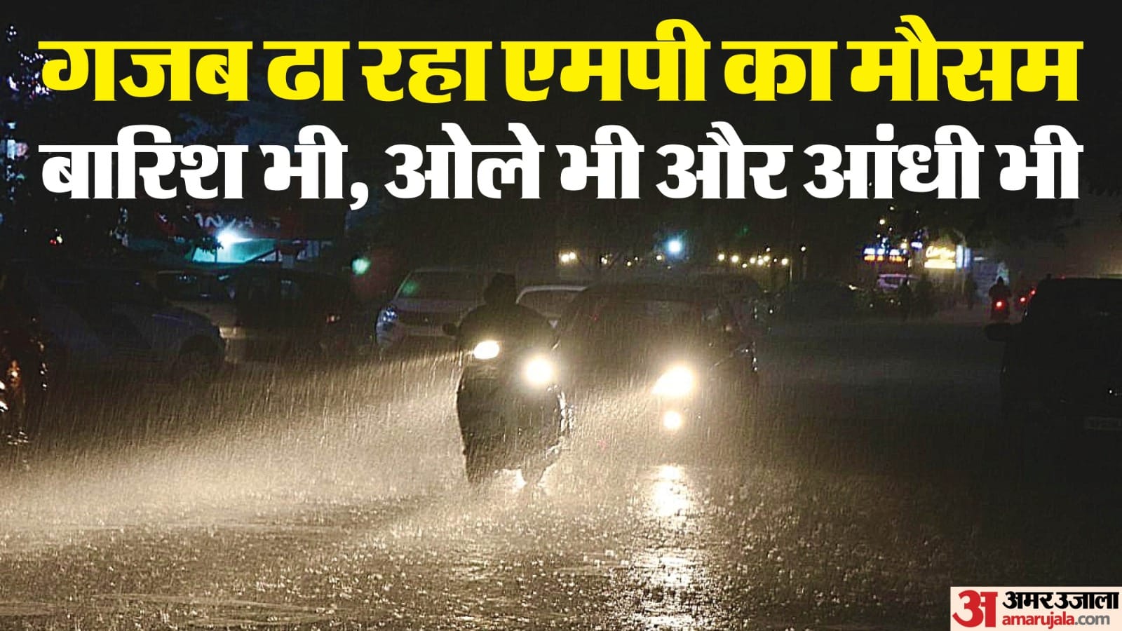 मप्र में मौसम ने करवट ली, कई जिलों में बारिश हुई।