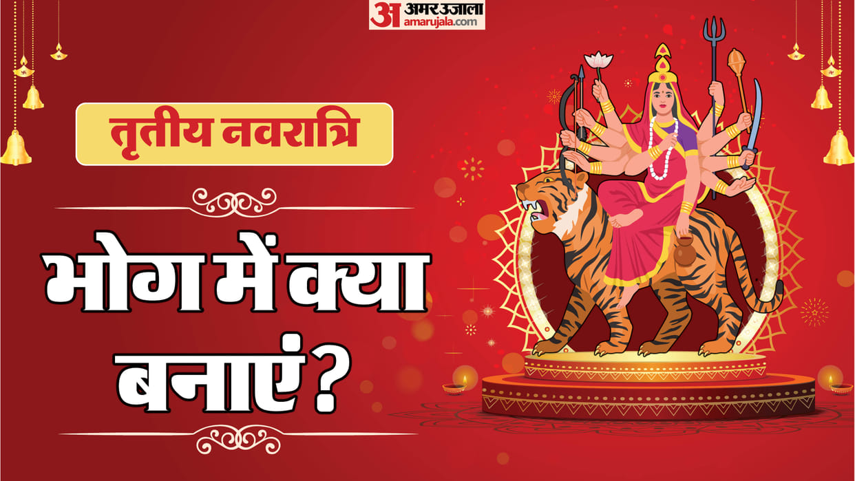 Navratri Day 3 Prasad Recipe Maa Chandraghanta Bhog Kaise Banaye
