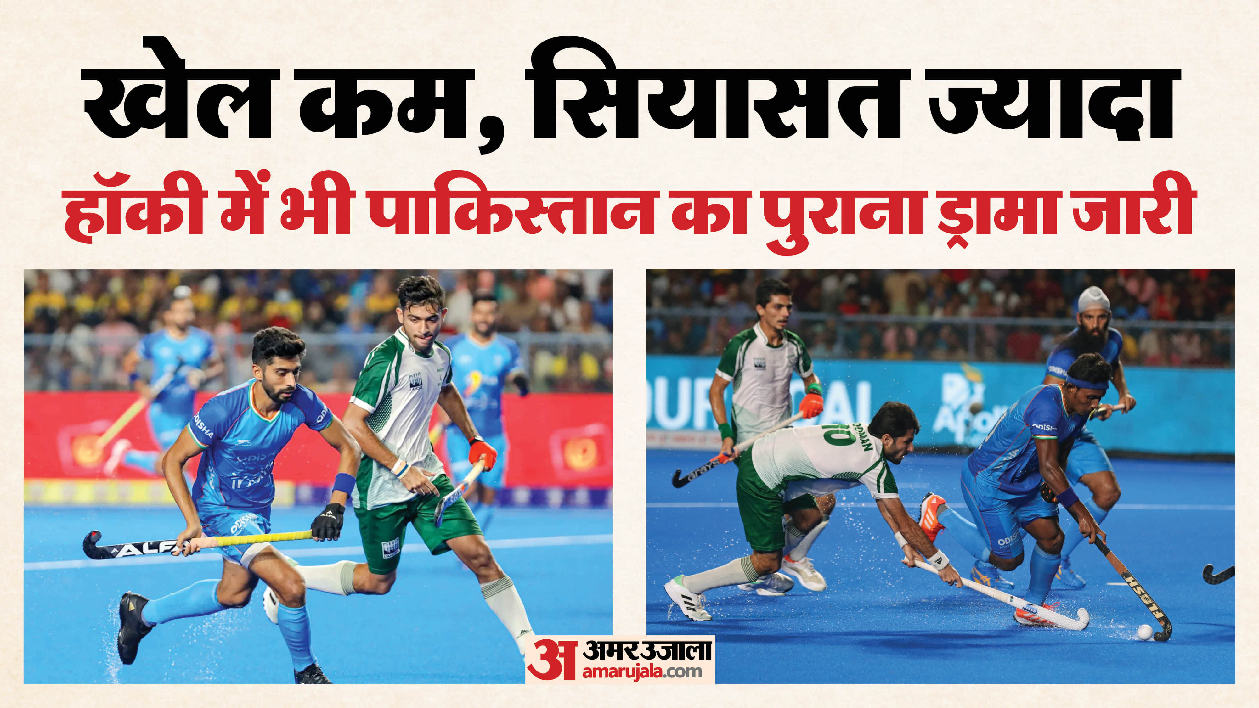 भारत बनाम पाकिस्तान हॉकी मैच (फाइल फोटो)