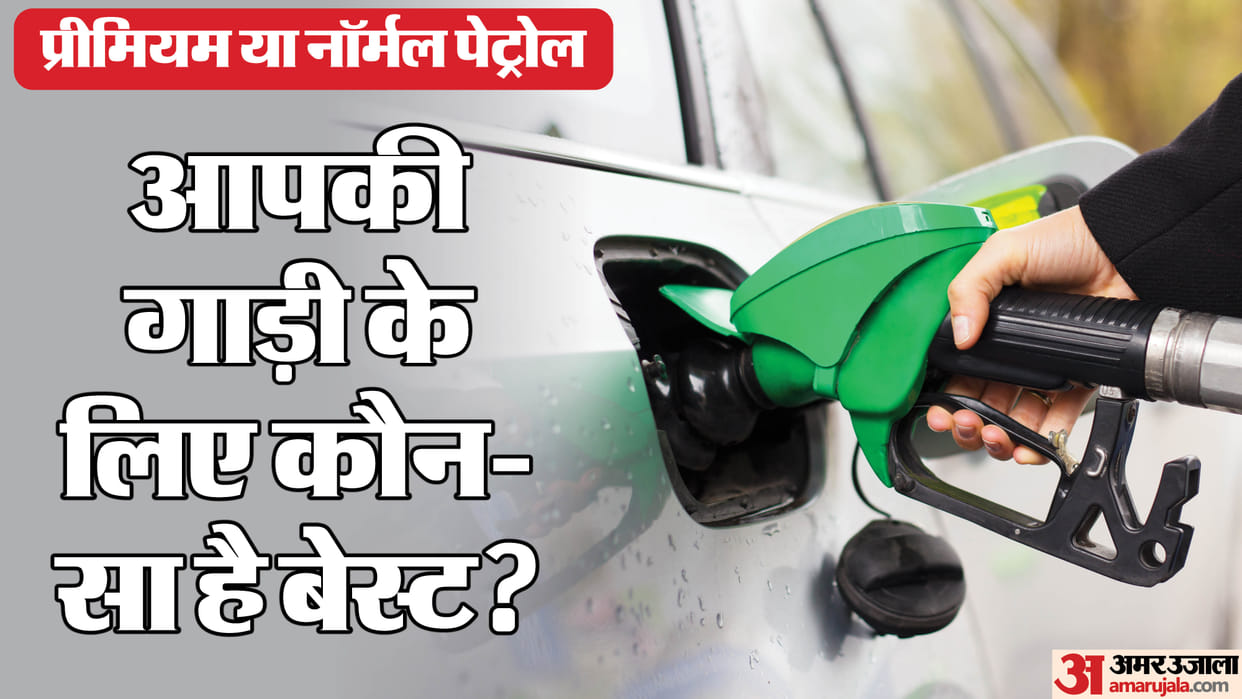 Premium vs Normal Petrol Price Premium Petrol Hiked by 2-3 Rupees know in hindi