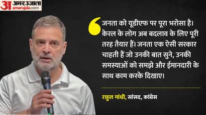 Kerala Assembly Elections 2026 Rahul Gandhi UDF Government Congress LDF vs UDF political news