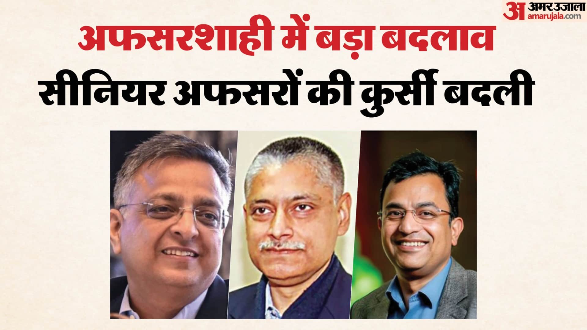 अफसरों के तबादले