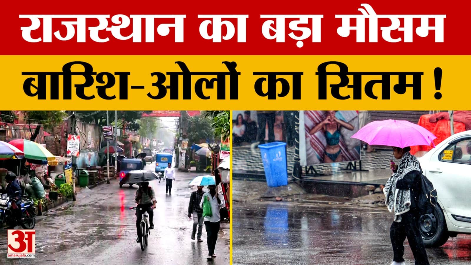 Rajasthan Weather Update: राजस्थान का बदला मौसम, बारिश के साथ अब गिरेंगे ओले? | IMD | Weather Update